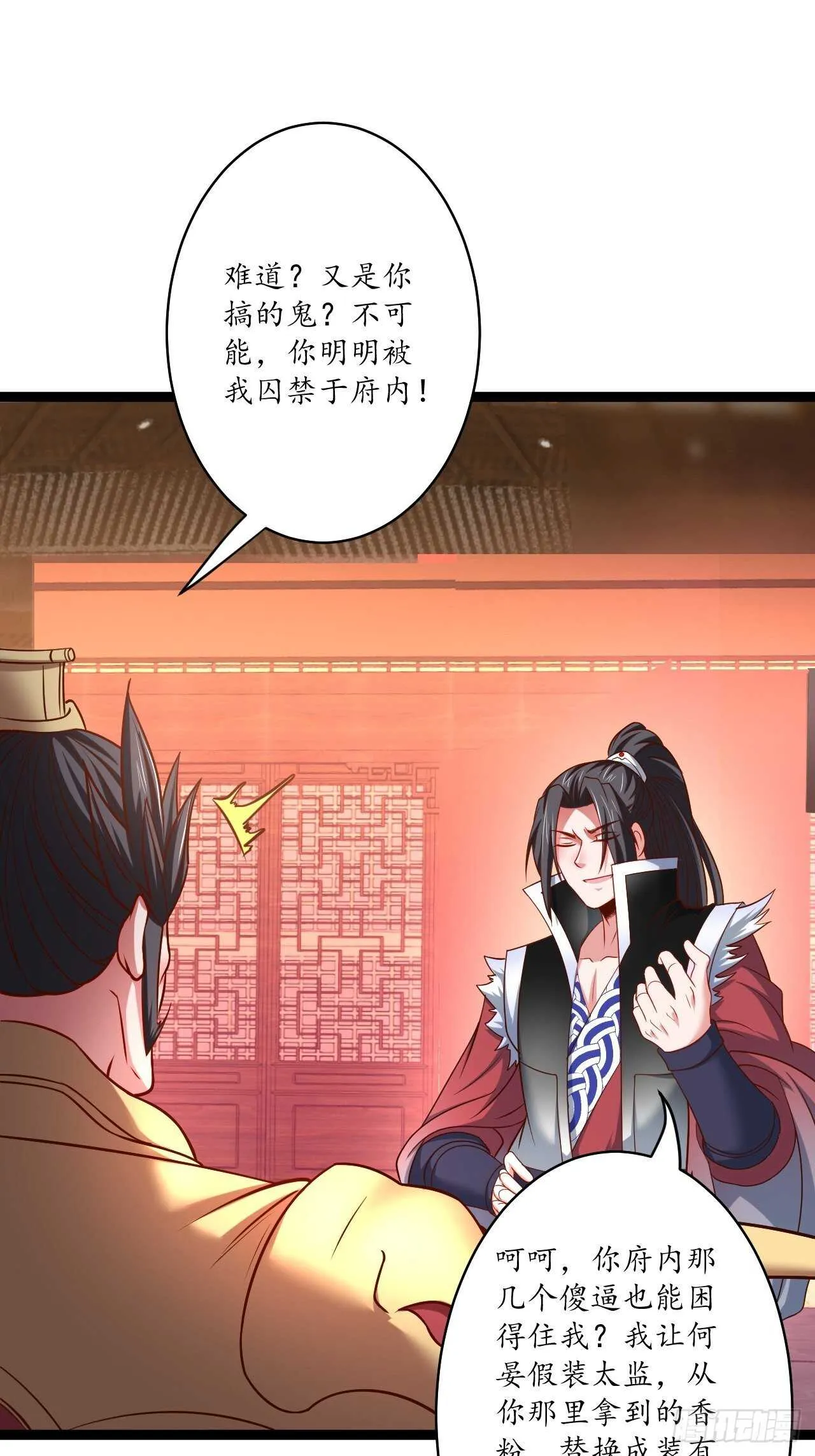 冷血皇族野爹父 第44页