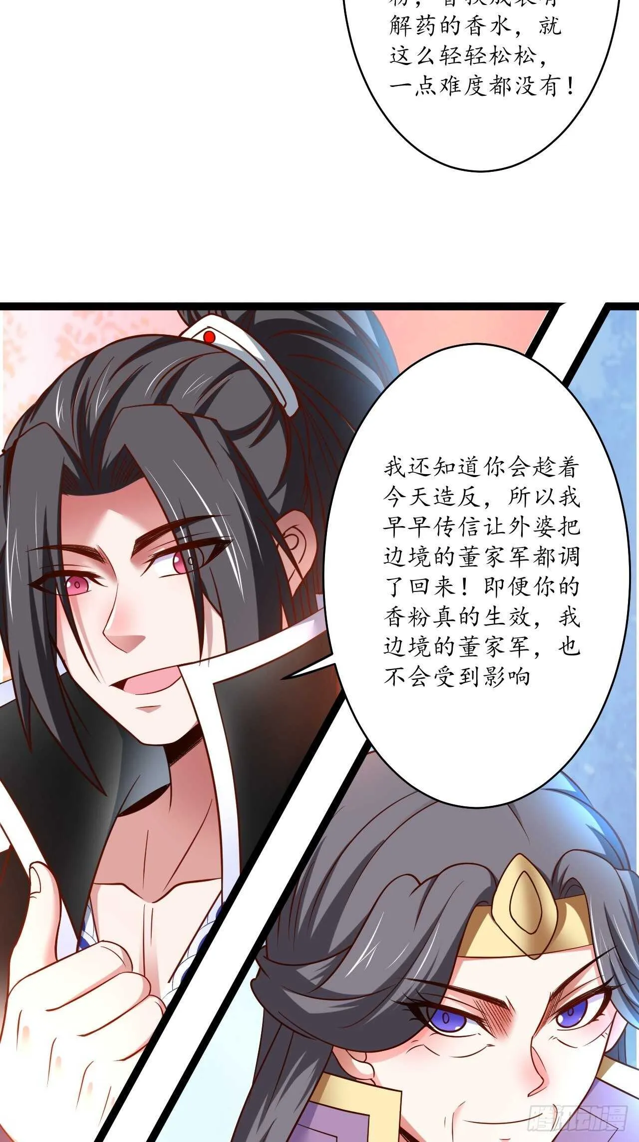 冷血皇族野爹父 第45页
