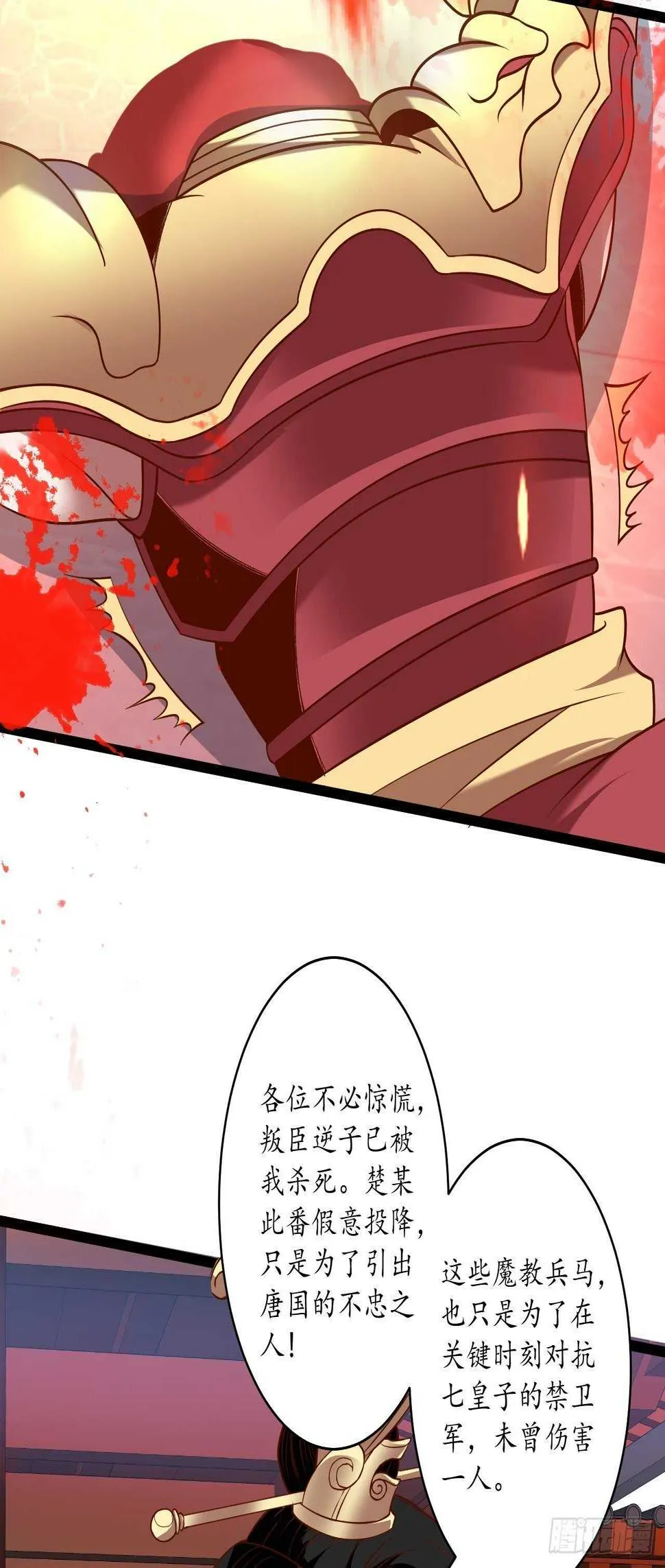 父子相噬阴谋现 第5页