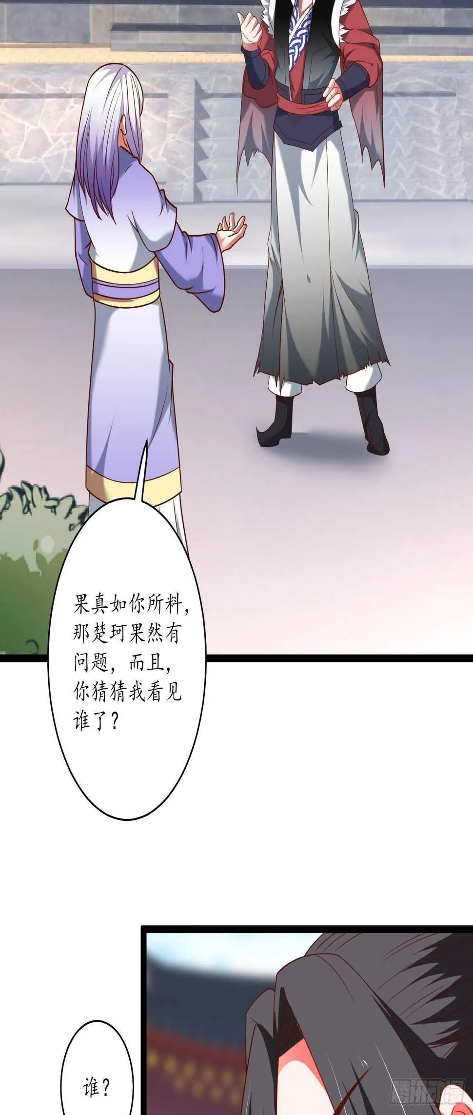 父子相噬阴谋现 第37页
