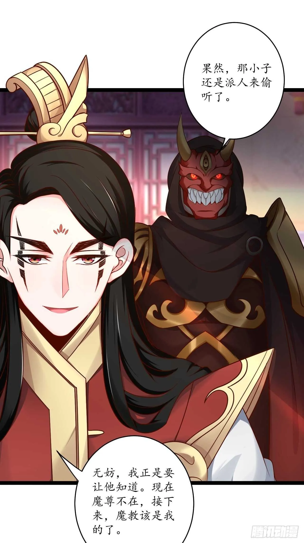 鹬蚌相争魔教乱 第3页