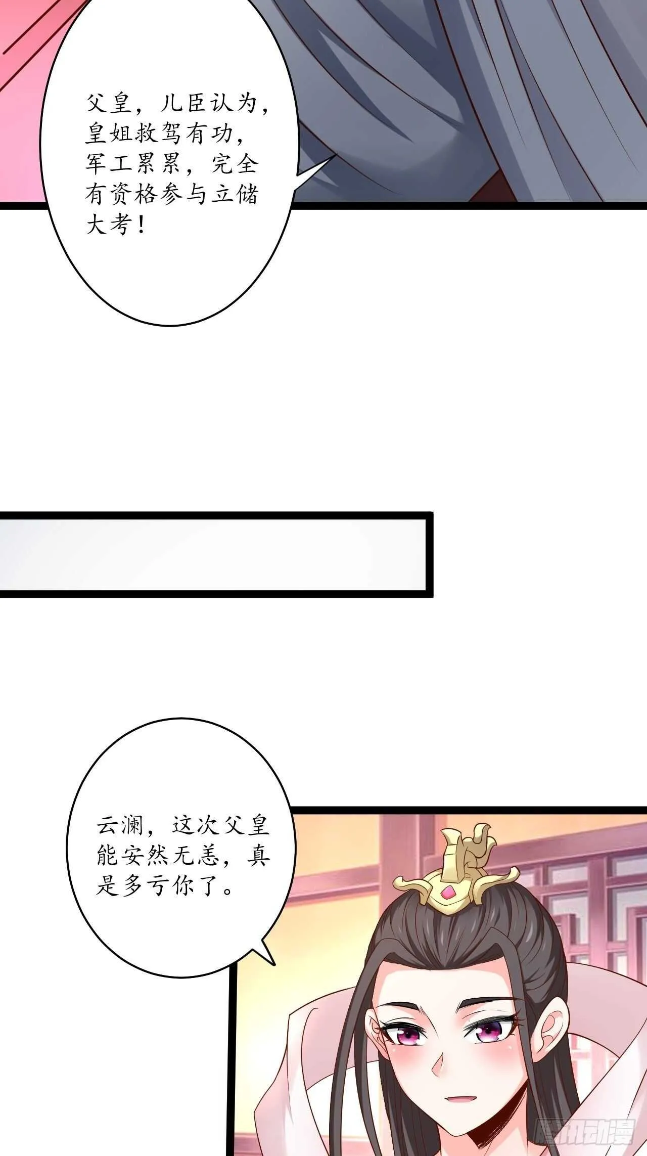 鹬蚌相争魔教乱 第5页