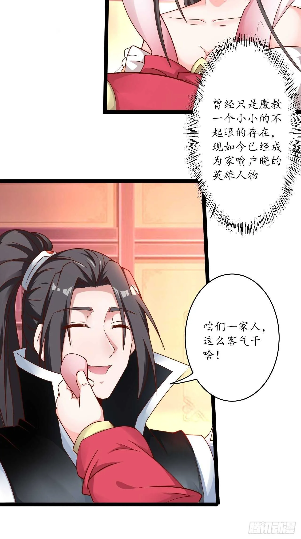鹬蚌相争魔教乱 第6页