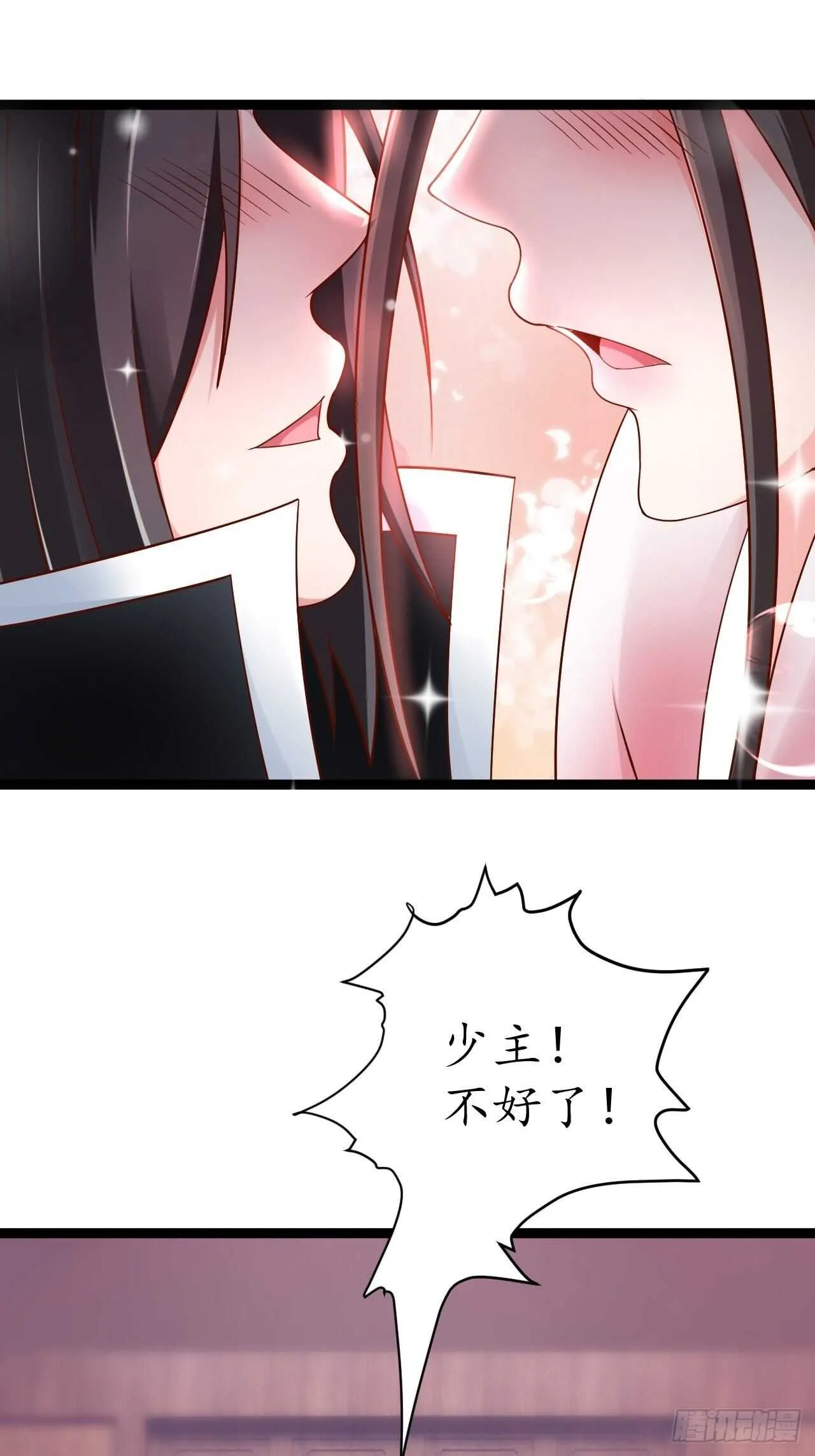 鹬蚌相争魔教乱 第9页