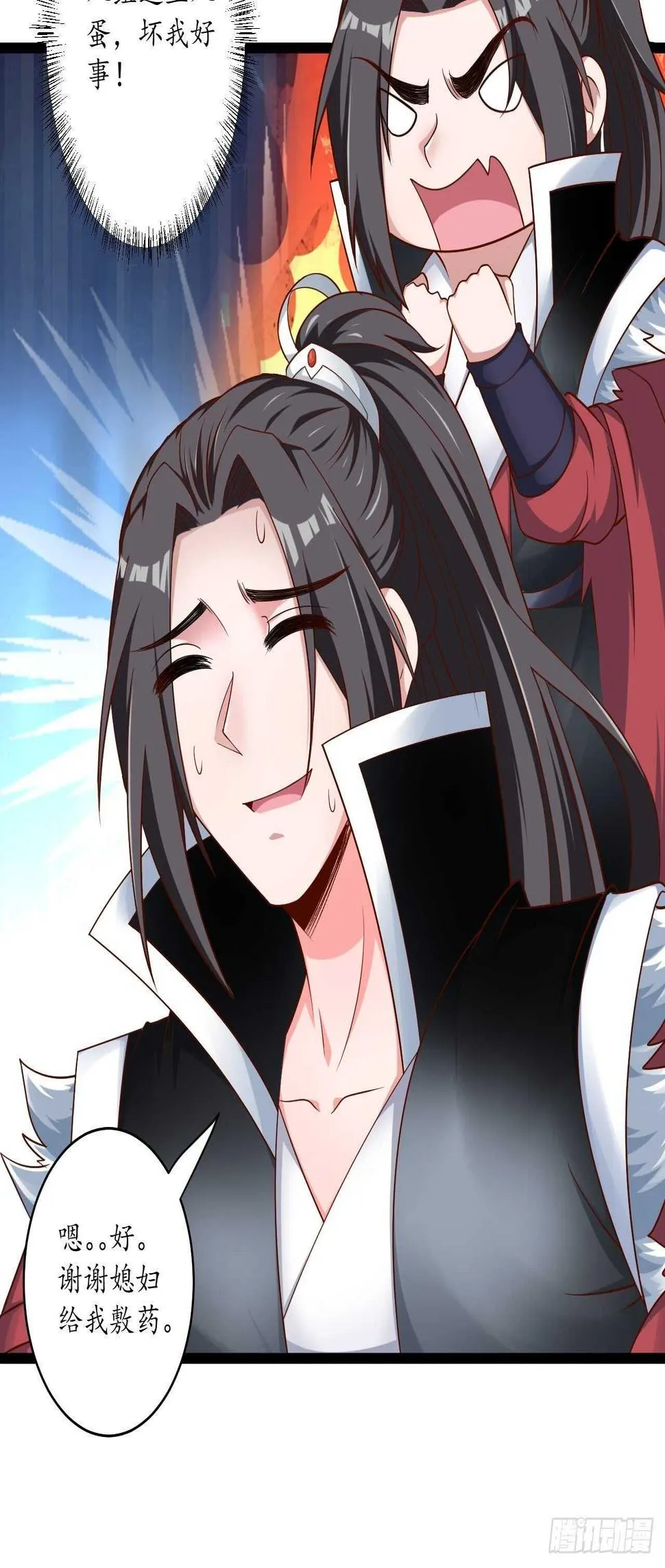 鹬蚌相争魔教乱 第11页