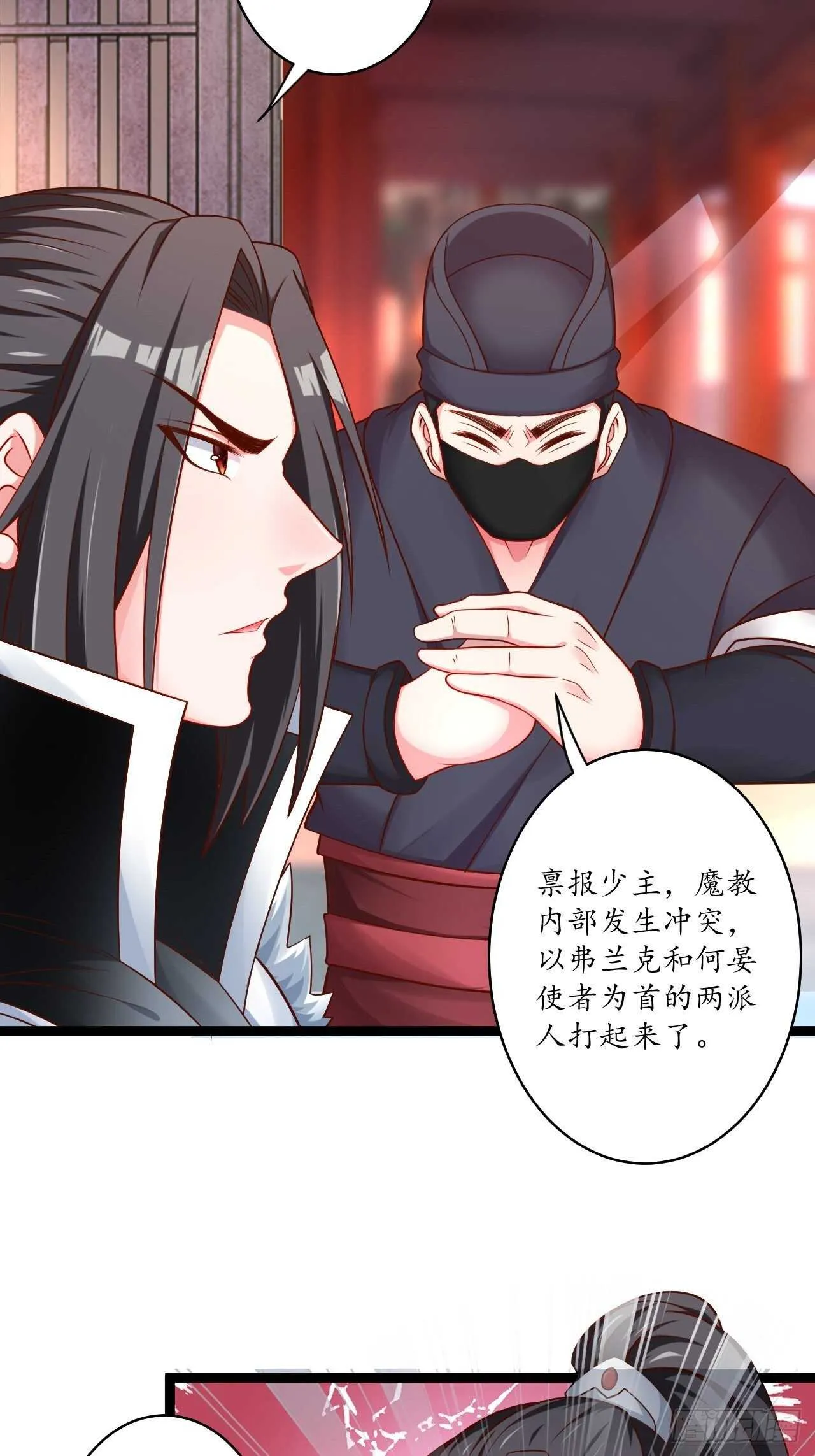 鹬蚌相争魔教乱 第13页