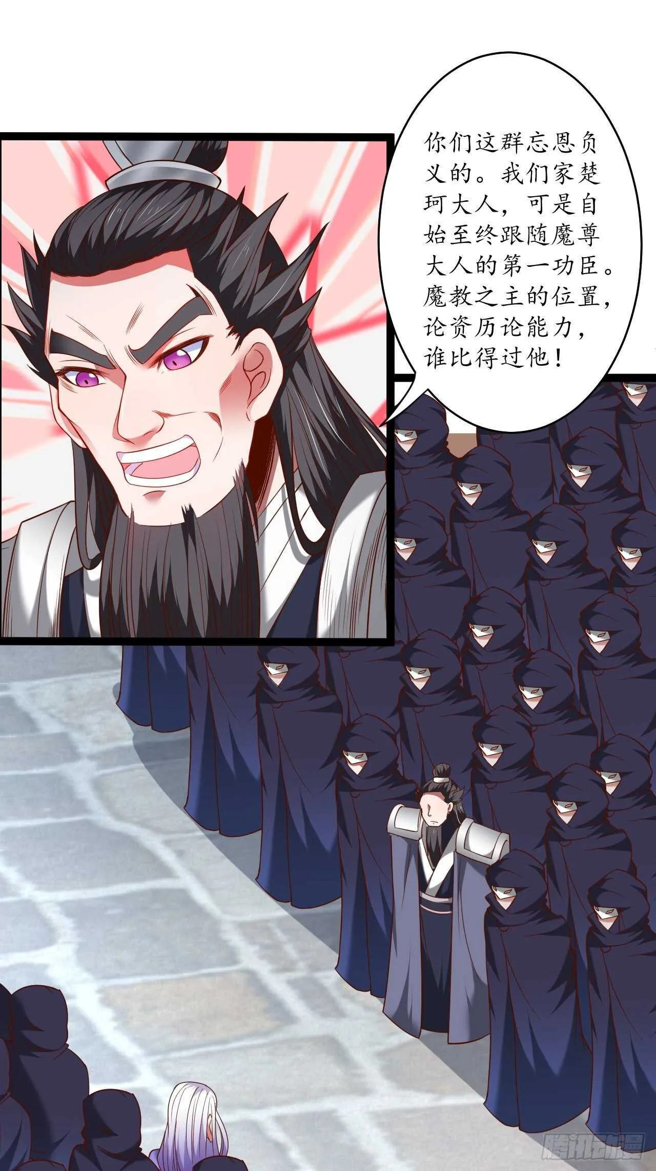 鹬蚌相争魔教乱 第16页