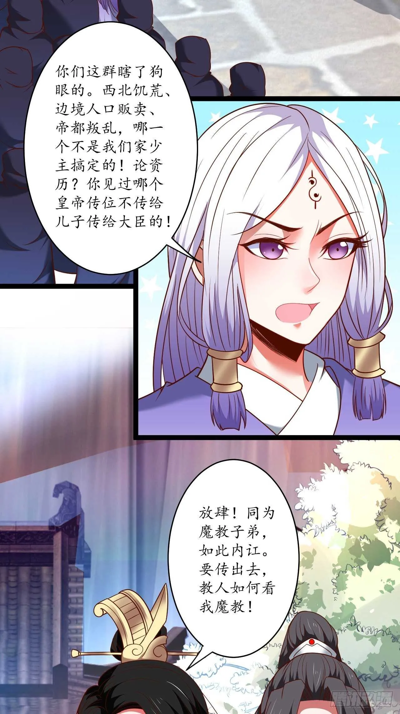 鹬蚌相争魔教乱 第17页