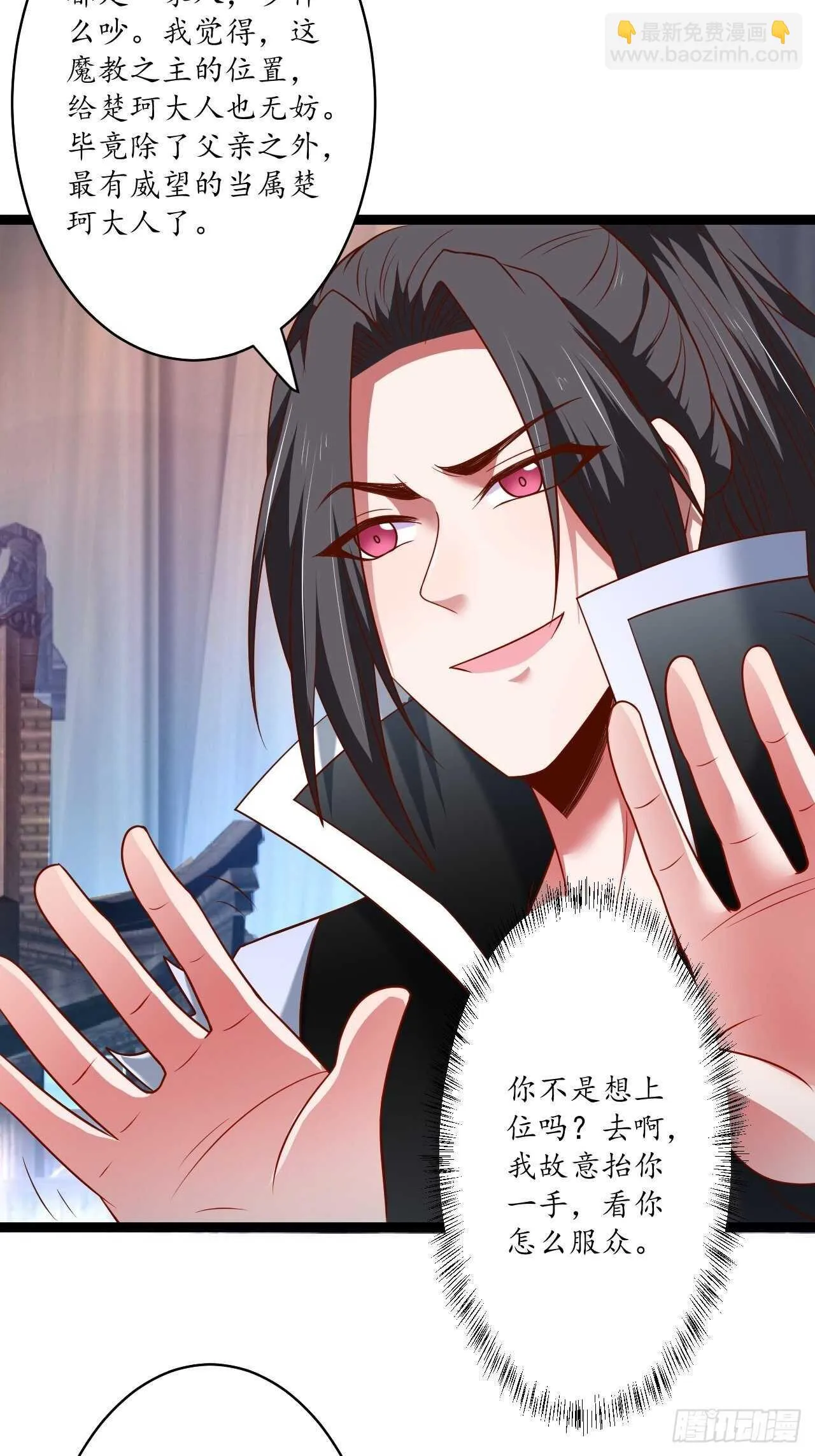 鹬蚌相争魔教乱 第19页