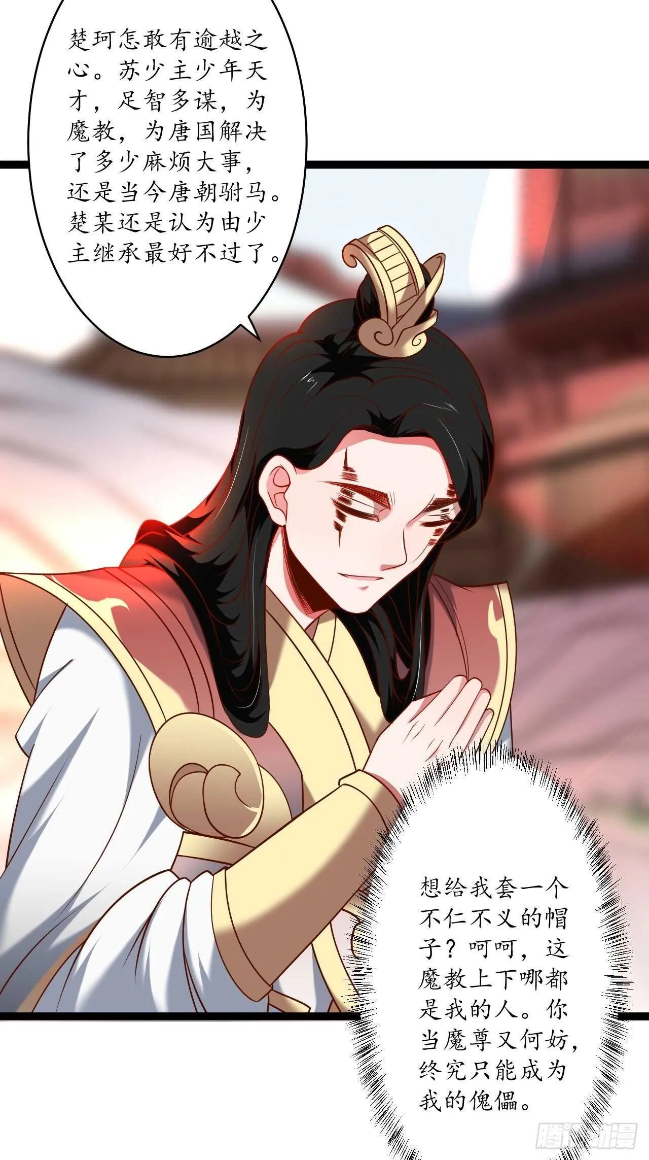 鹬蚌相争魔教乱 第20页