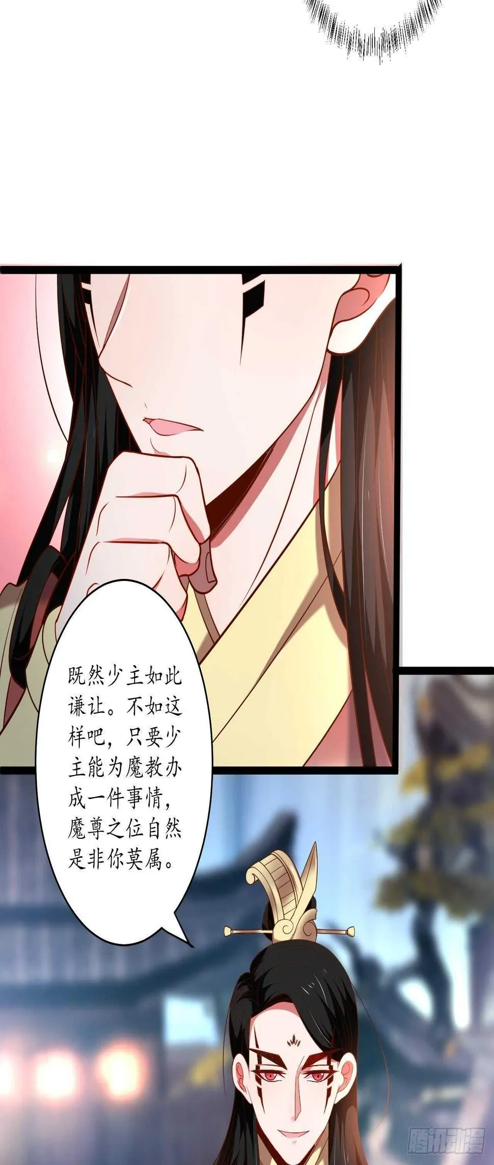 鹬蚌相争魔教乱 第21页