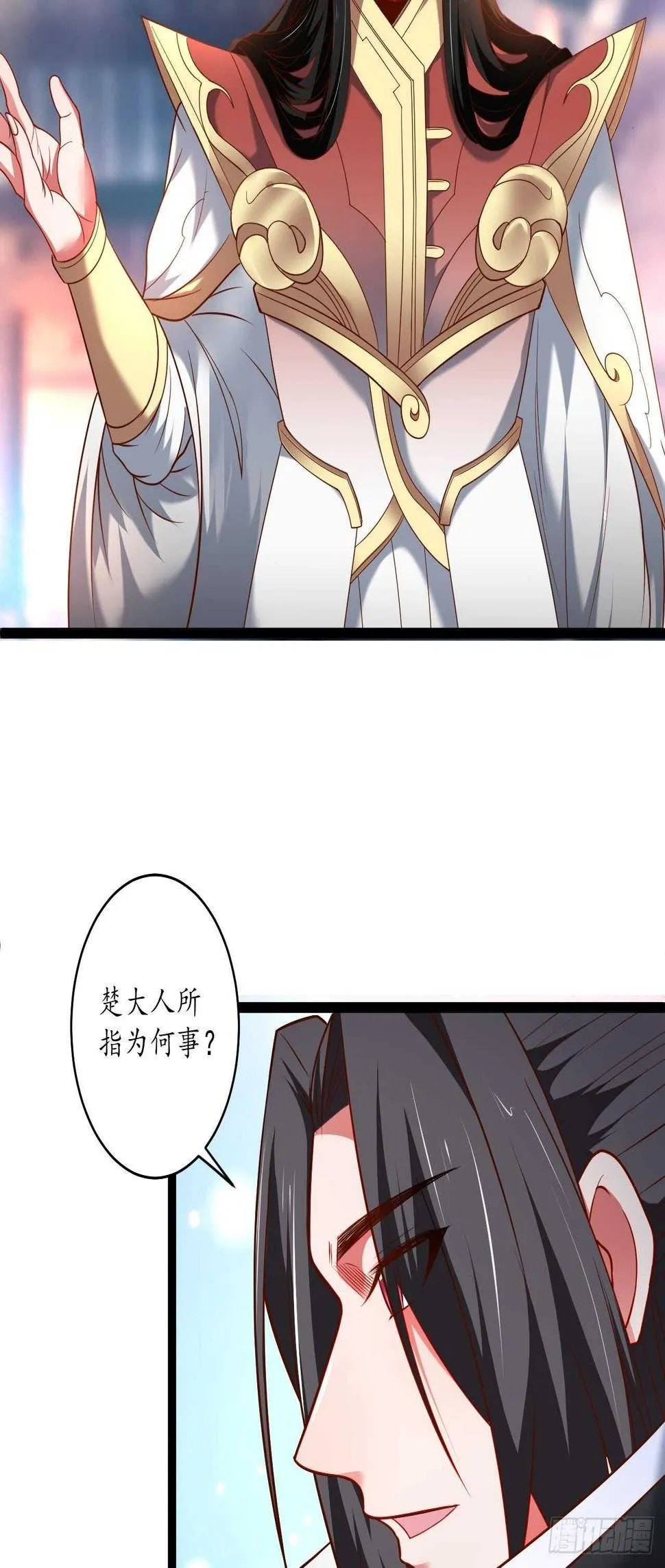 鹬蚌相争魔教乱 第22页