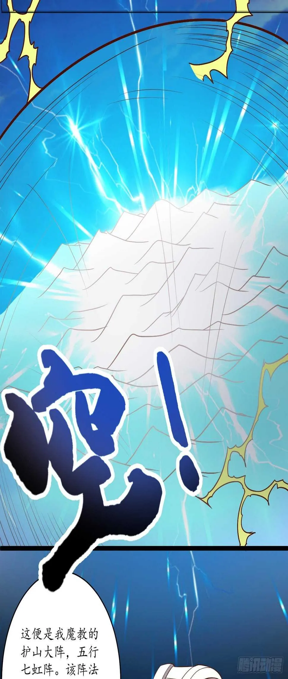 鹬蚌相争魔教乱 第26页