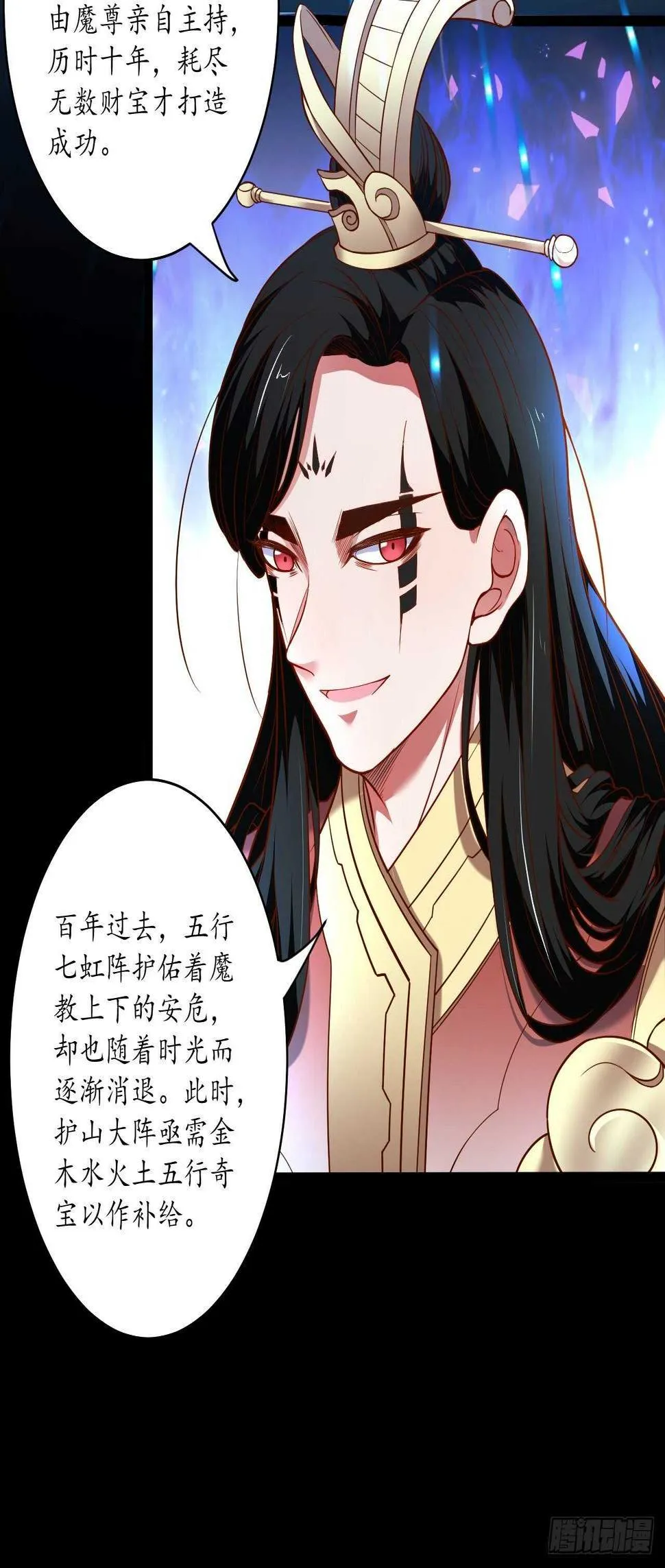 鹬蚌相争魔教乱 第27页