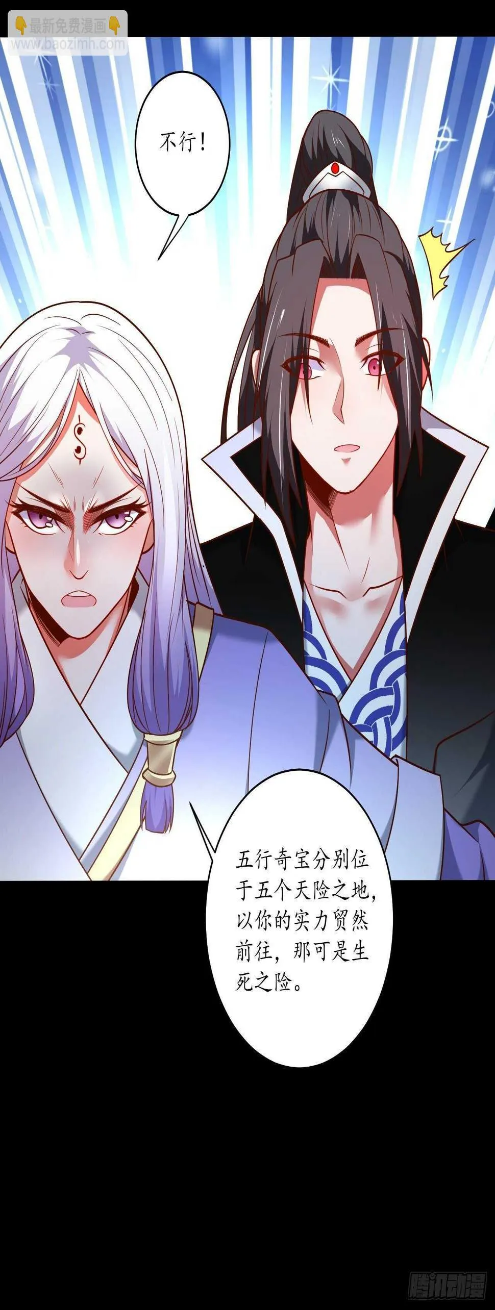 鹬蚌相争魔教乱 第28页