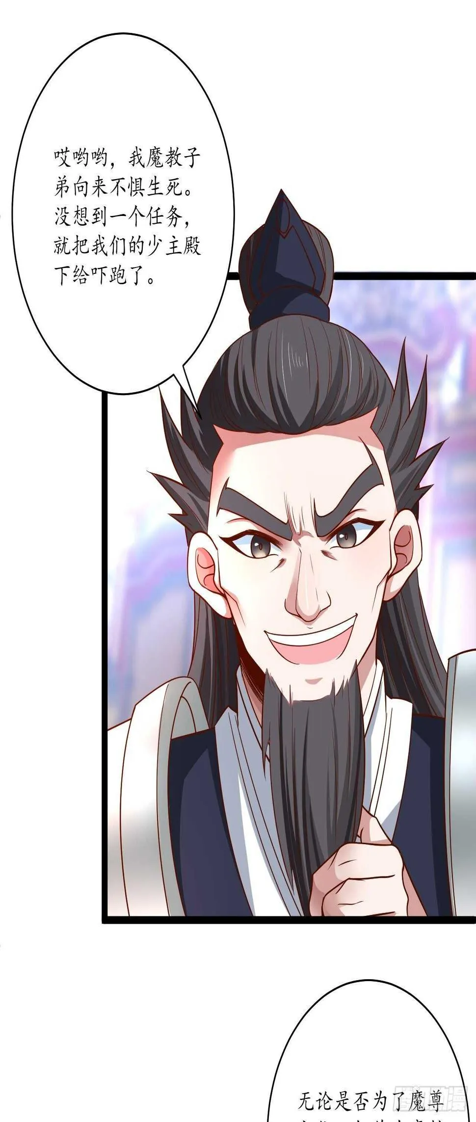 鹬蚌相争魔教乱 第29页
