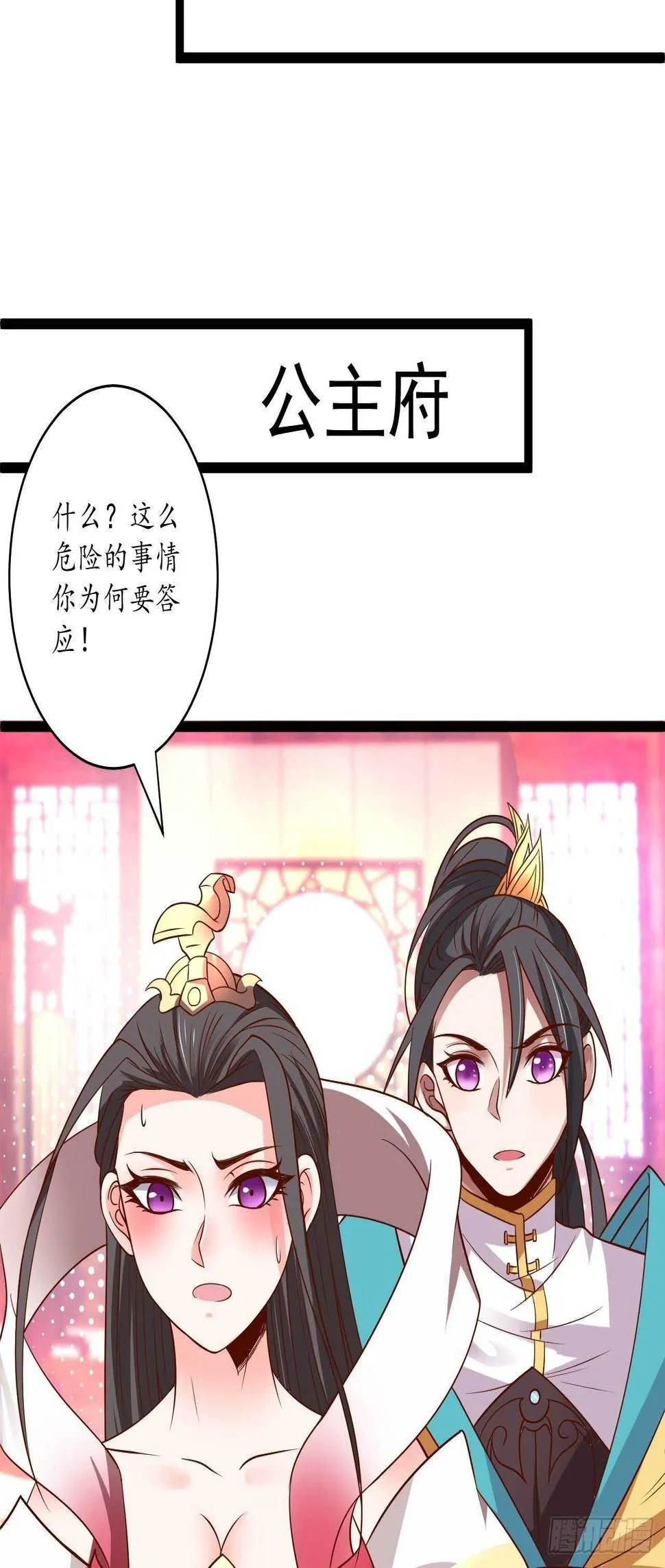 鹬蚌相争魔教乱 第32页
