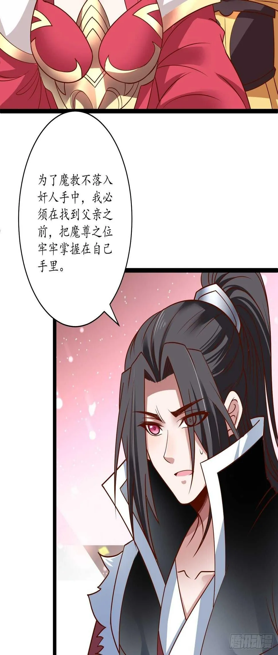 鹬蚌相争魔教乱 第33页