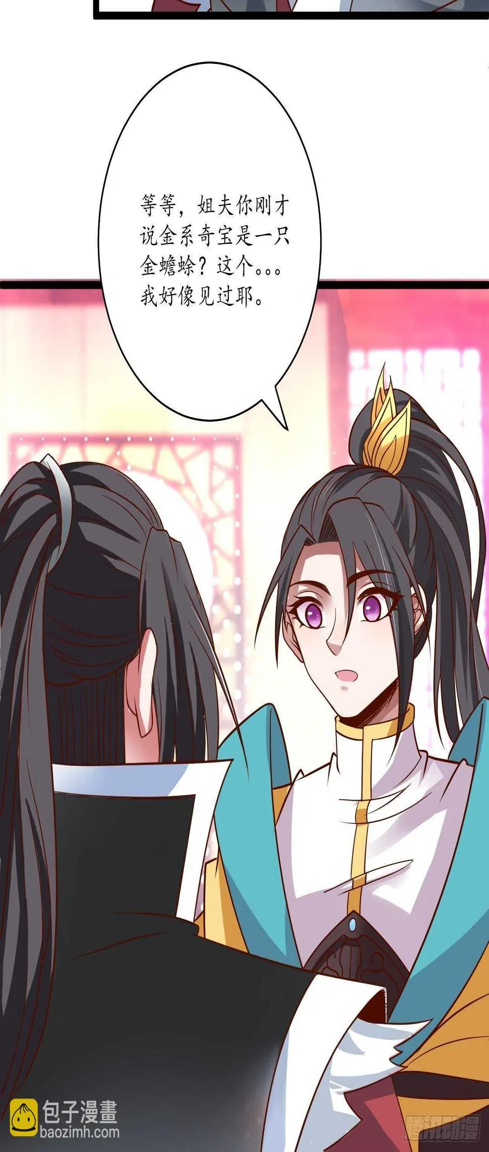 鹬蚌相争魔教乱 第34页