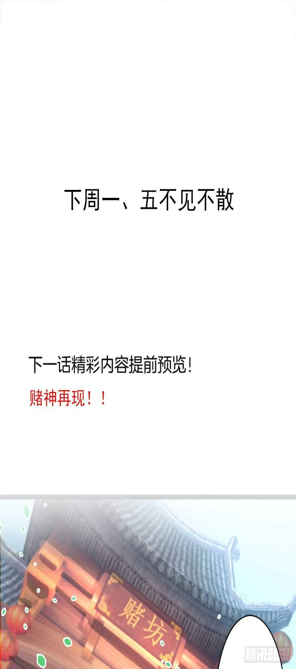 鹬蚌相争魔教乱 第36页
