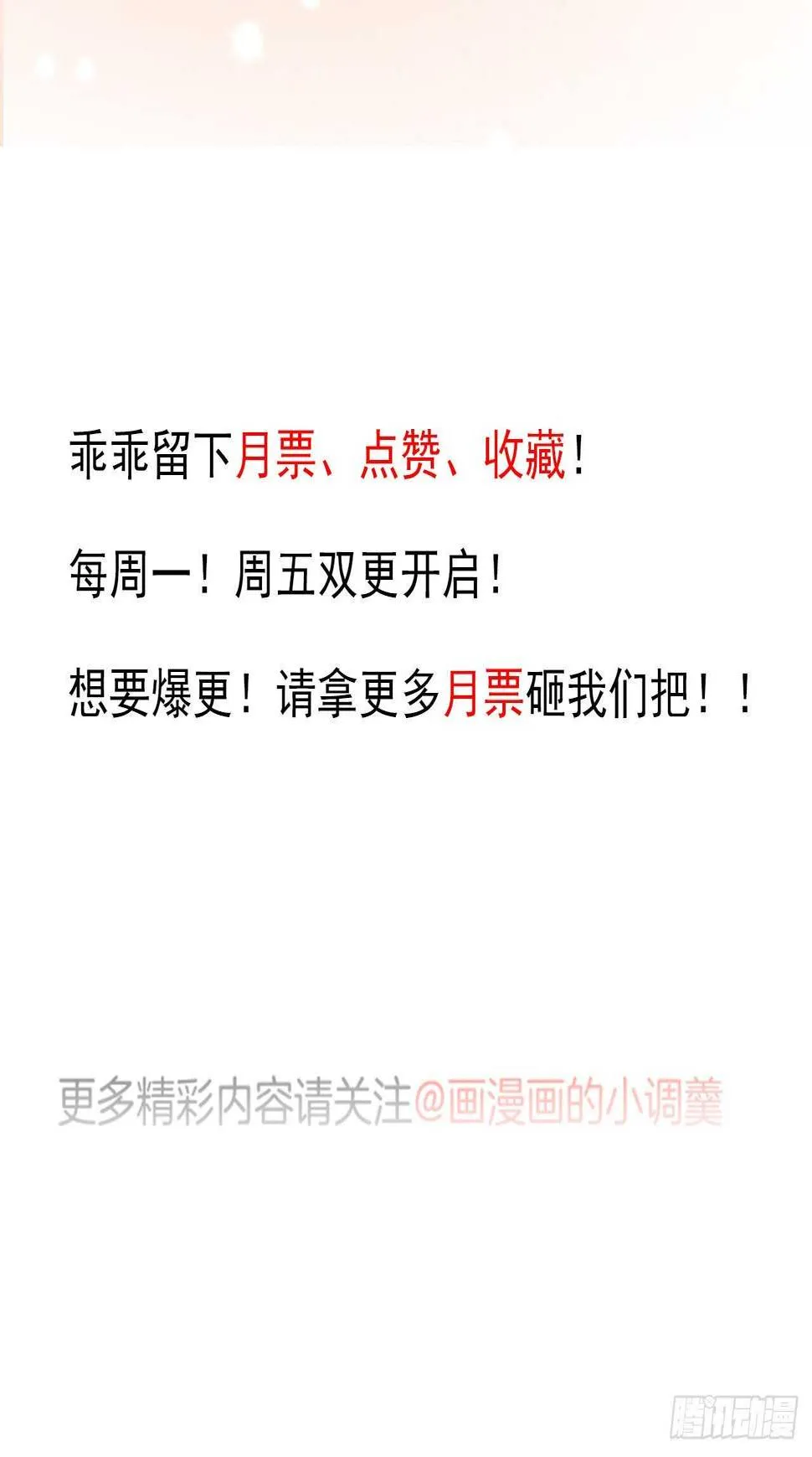 鹬蚌相争魔教乱 第41页