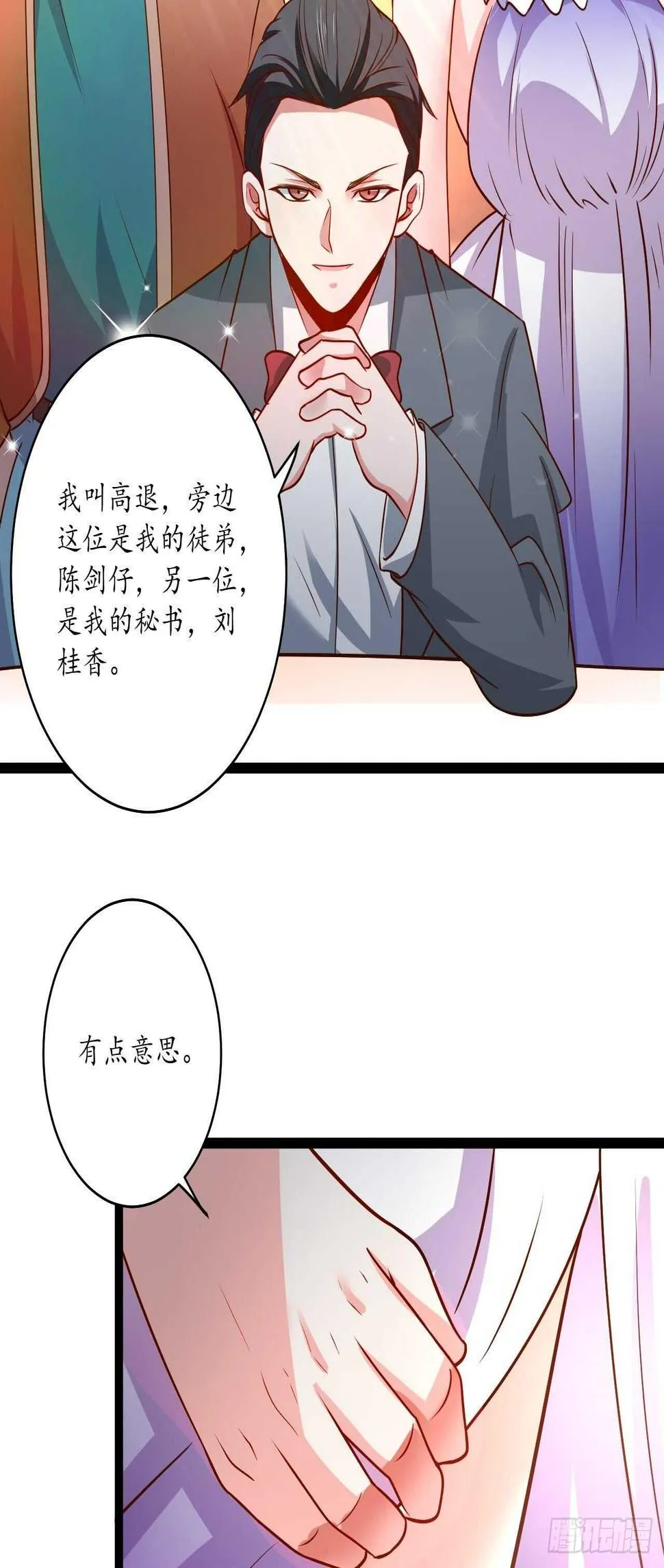风云赌场金盘手 第33页