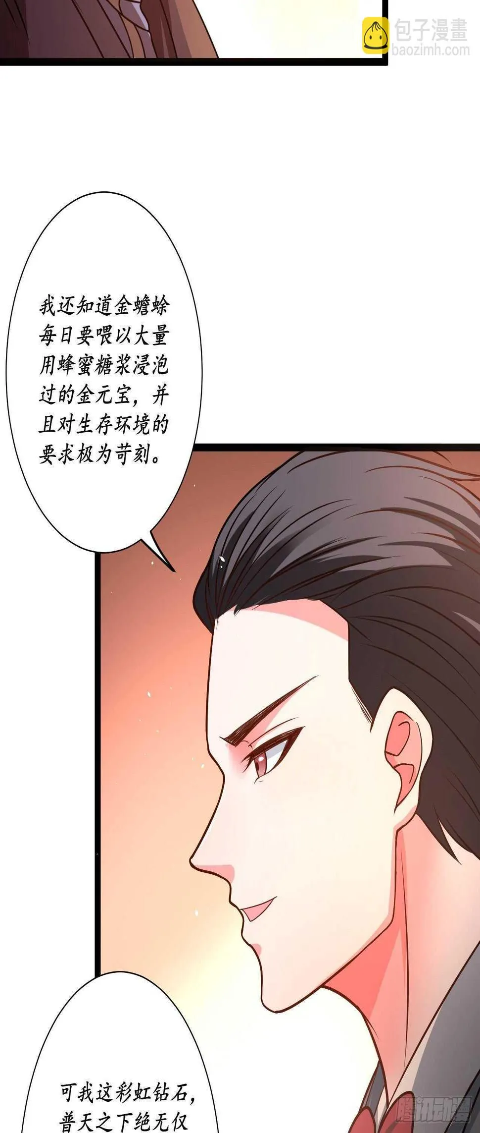 鬼手操虫败筛女 第5页