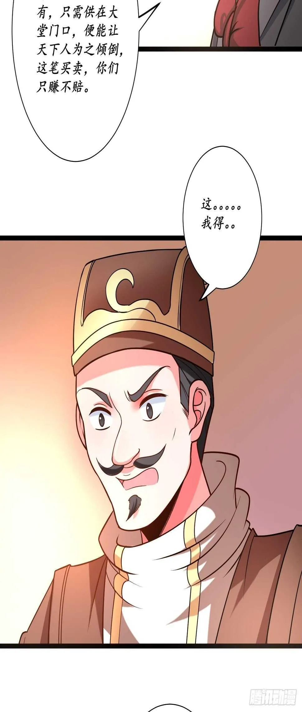 鬼手操虫败筛女 第6页