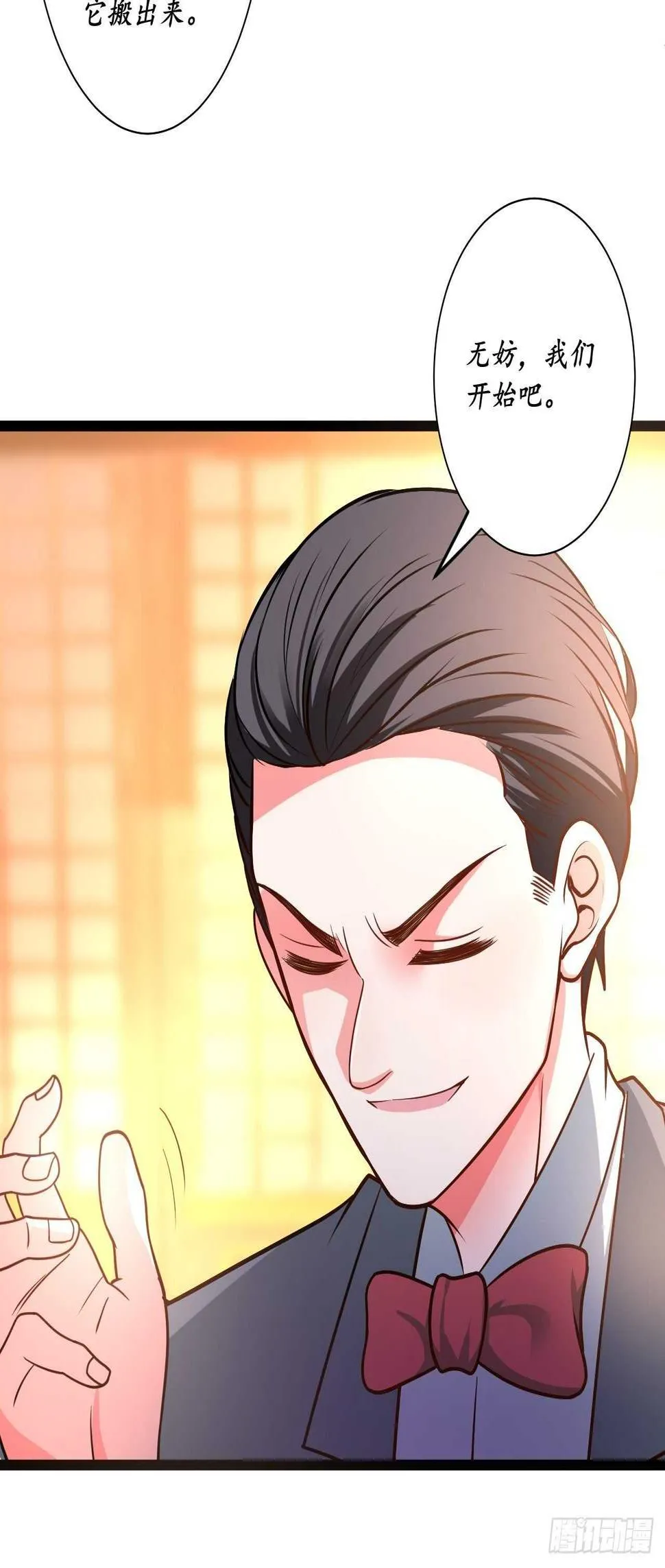 鬼手操虫败筛女 第8页