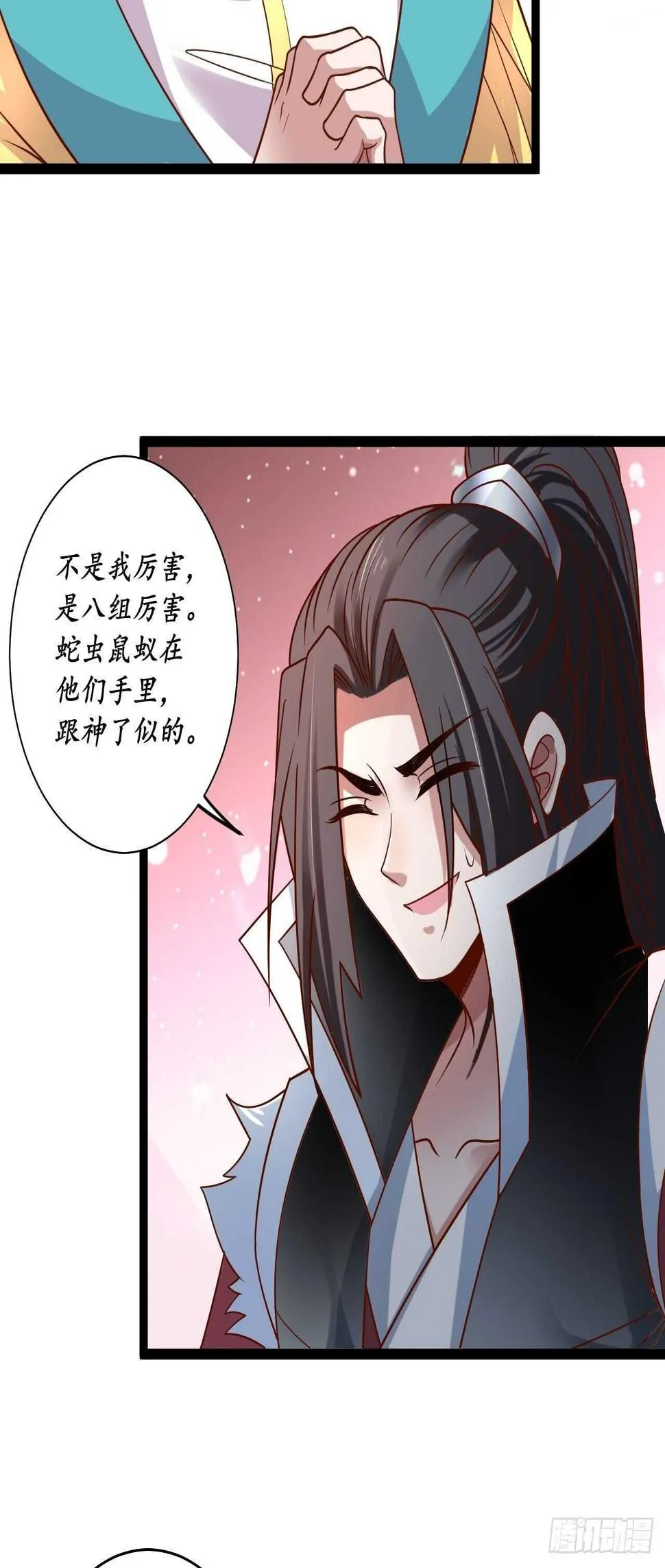 鬼手操虫败筛女 第35页