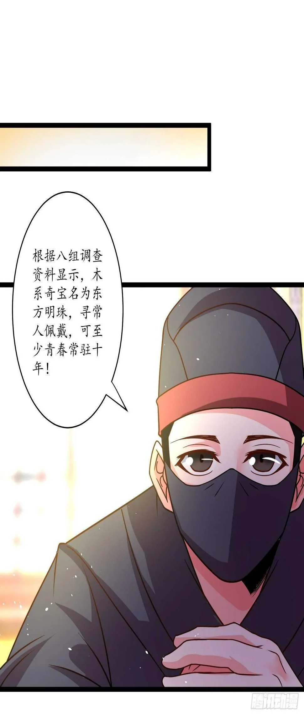 皇子裹素邪魔道 第3页