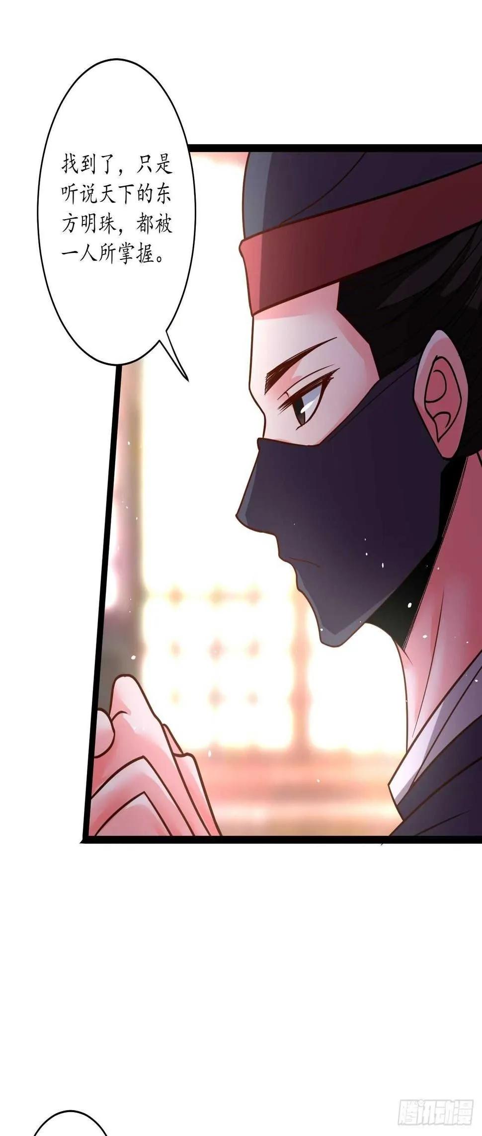 皇子裹素邪魔道 第6页
