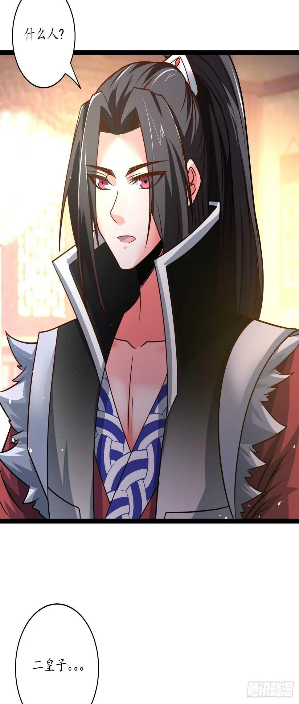 皇子裹素邪魔道 第7页