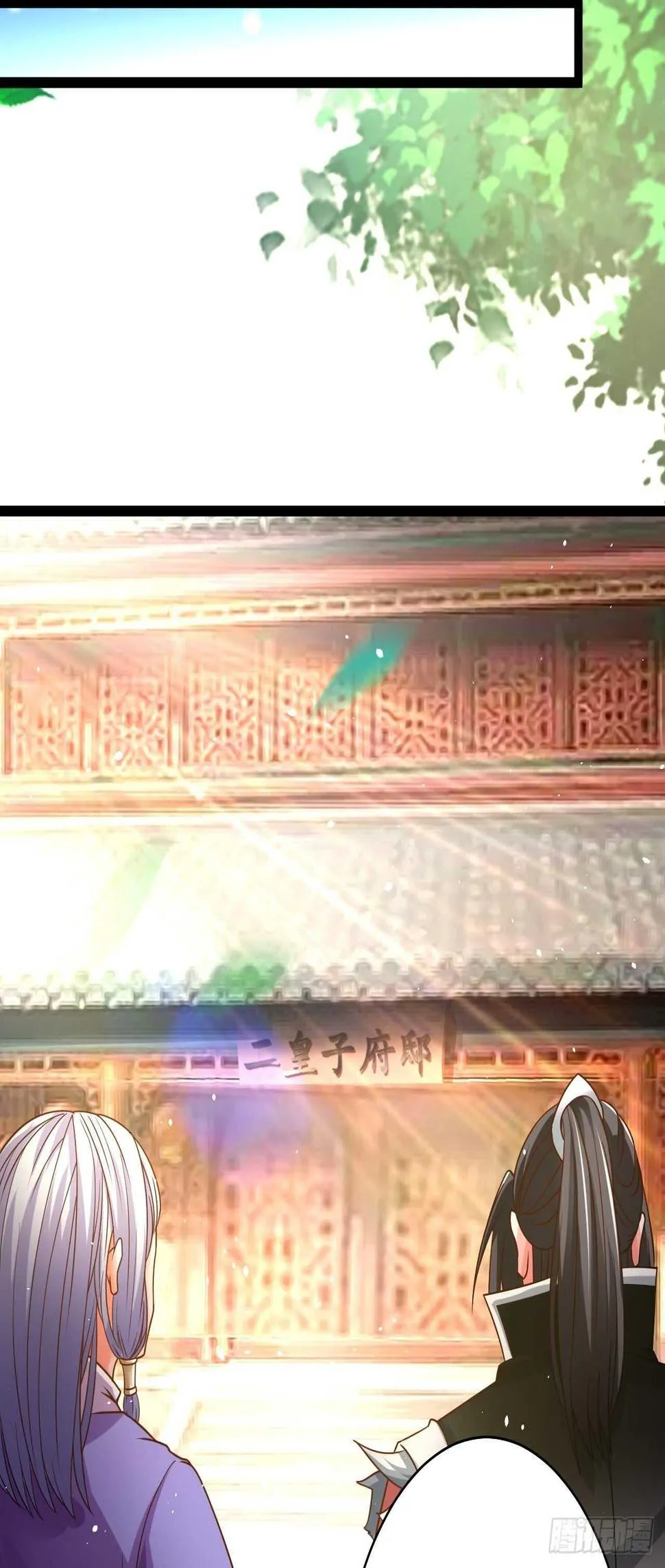 皇子裹素邪魔道 第9页