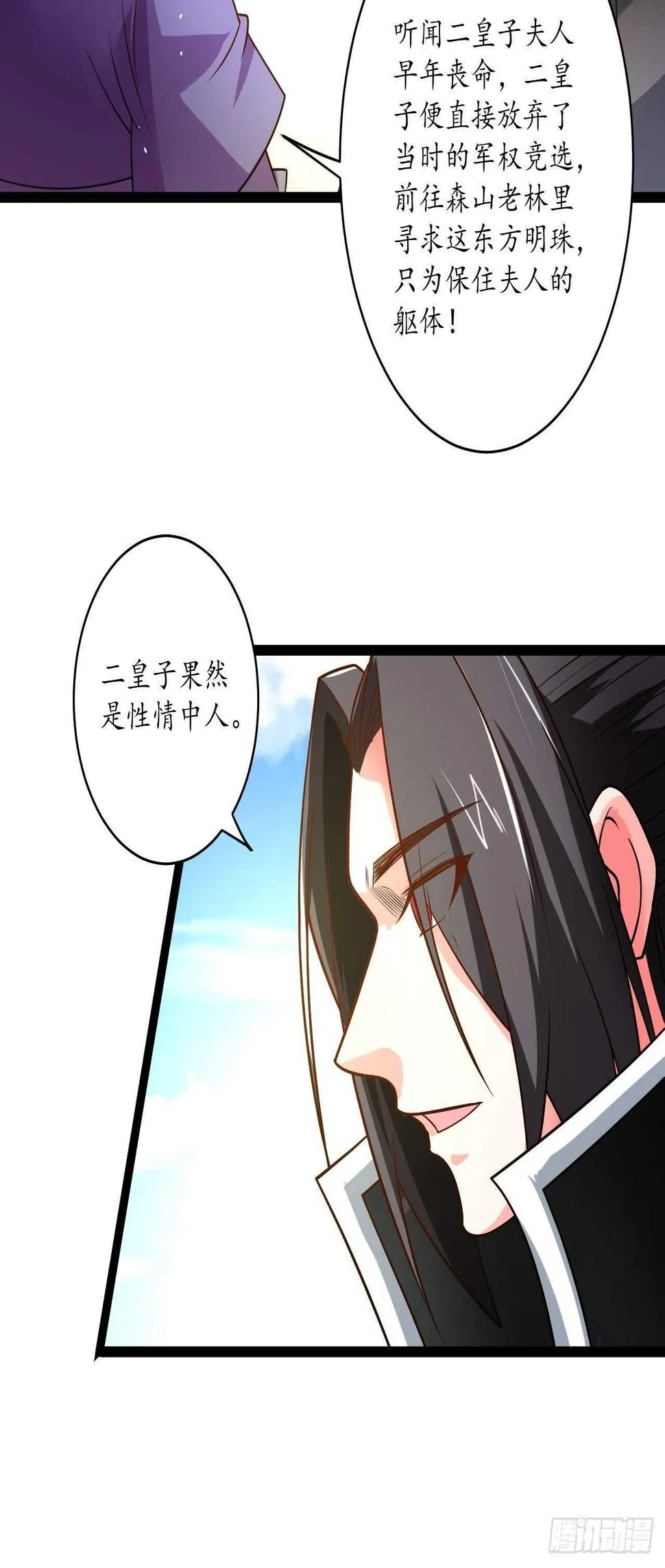 皇子裹素邪魔道 第10页