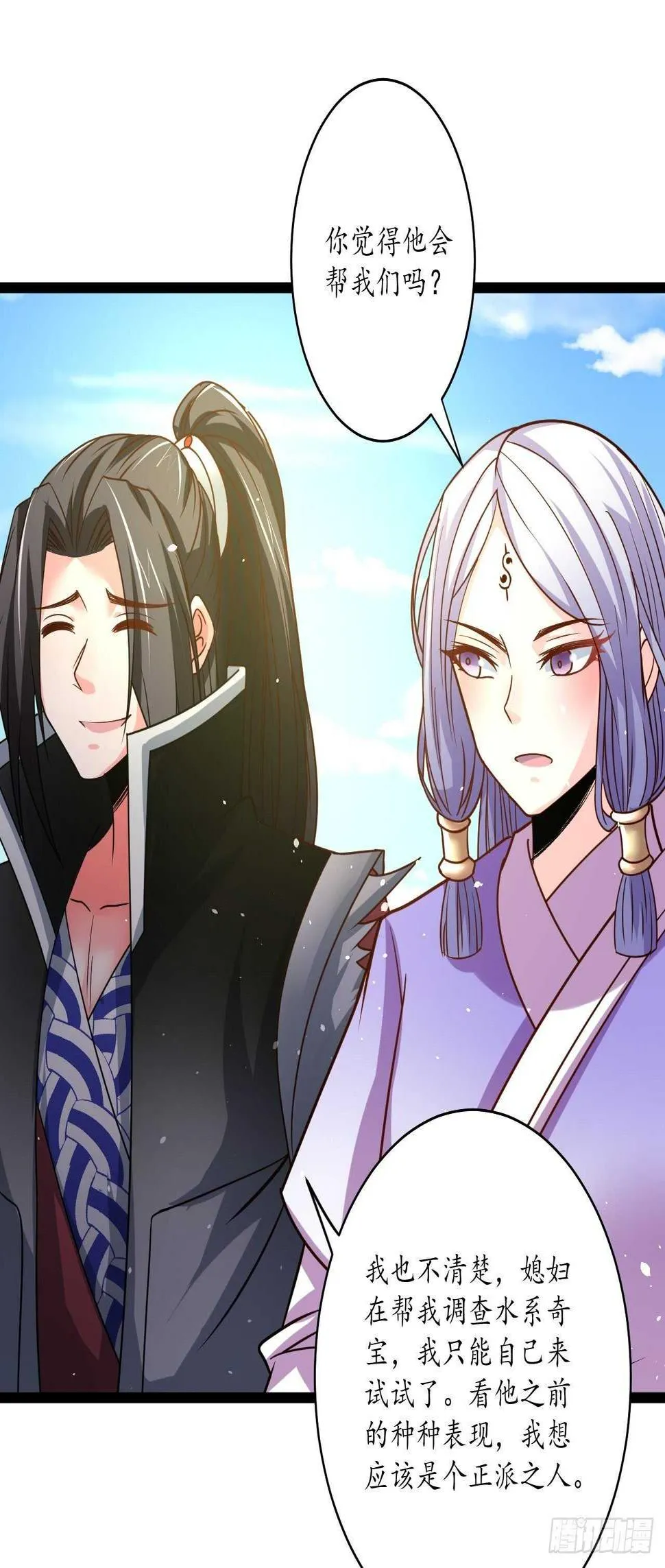 皇子裹素邪魔道 第11页