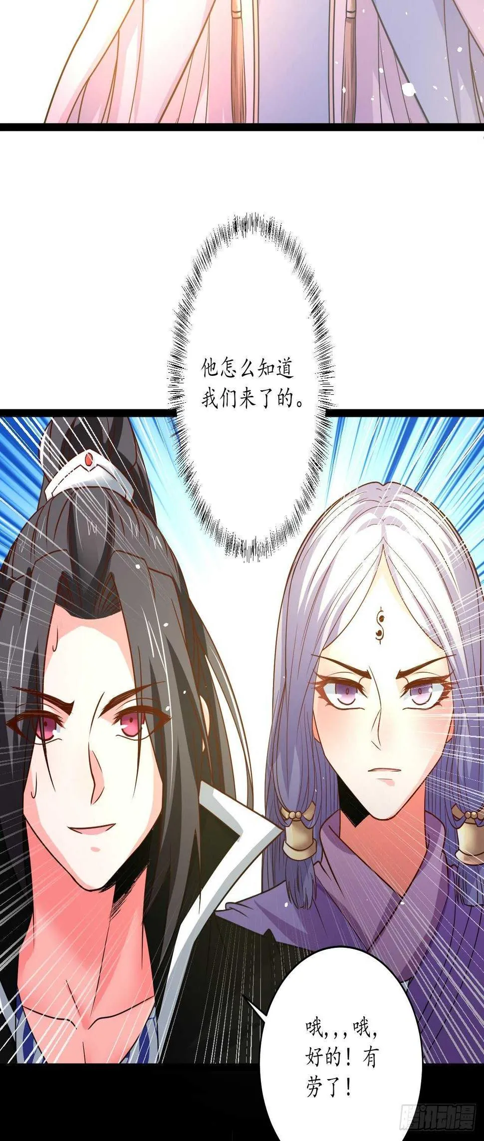 皇子裹素邪魔道 第14页