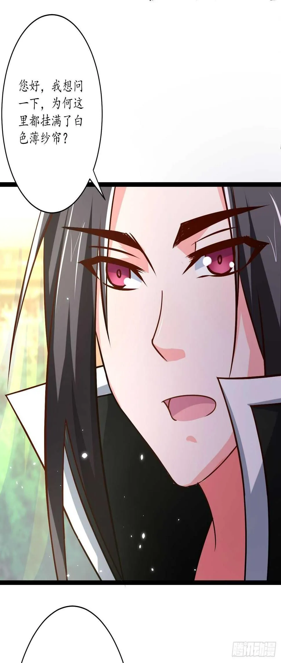 皇子裹素邪魔道 第16页