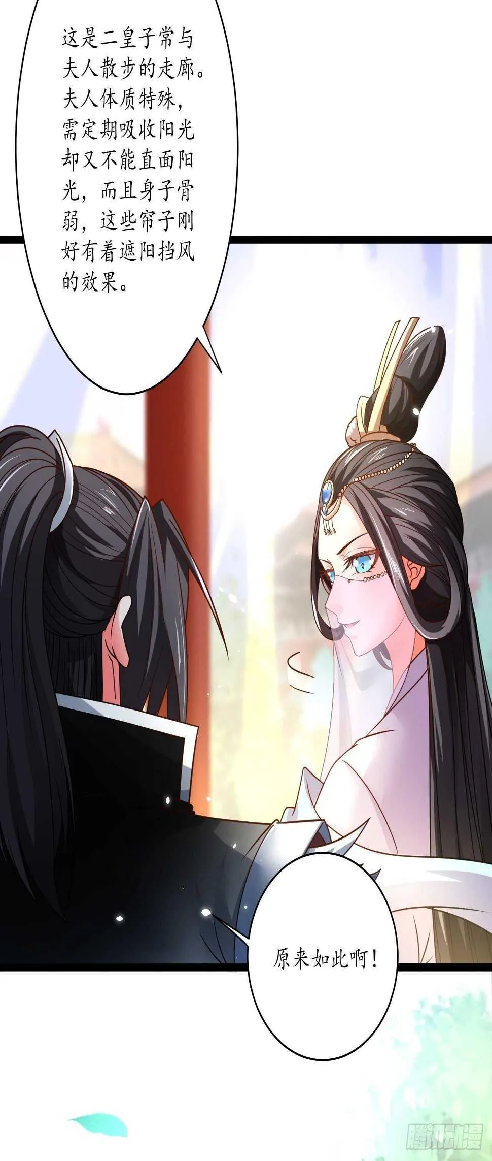 皇子裹素邪魔道 第17页