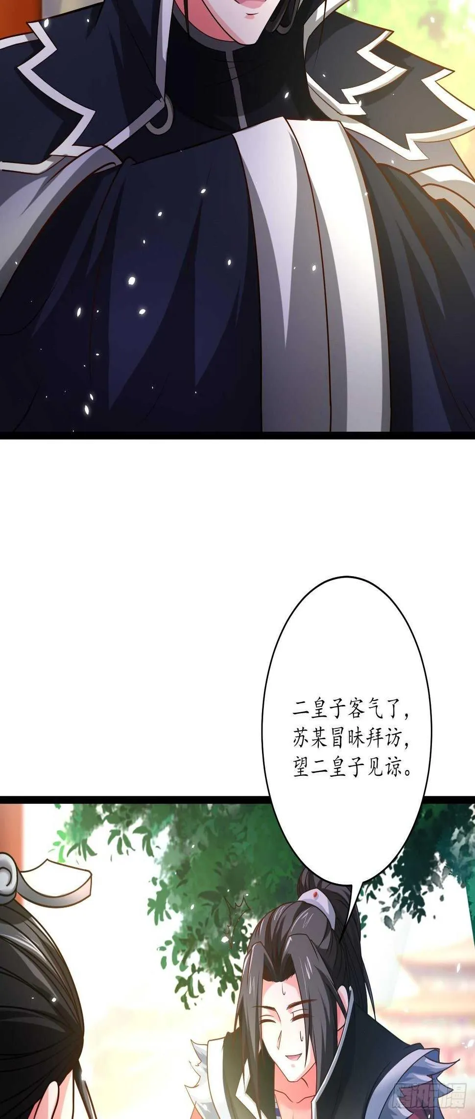皇子裹素邪魔道 第20页