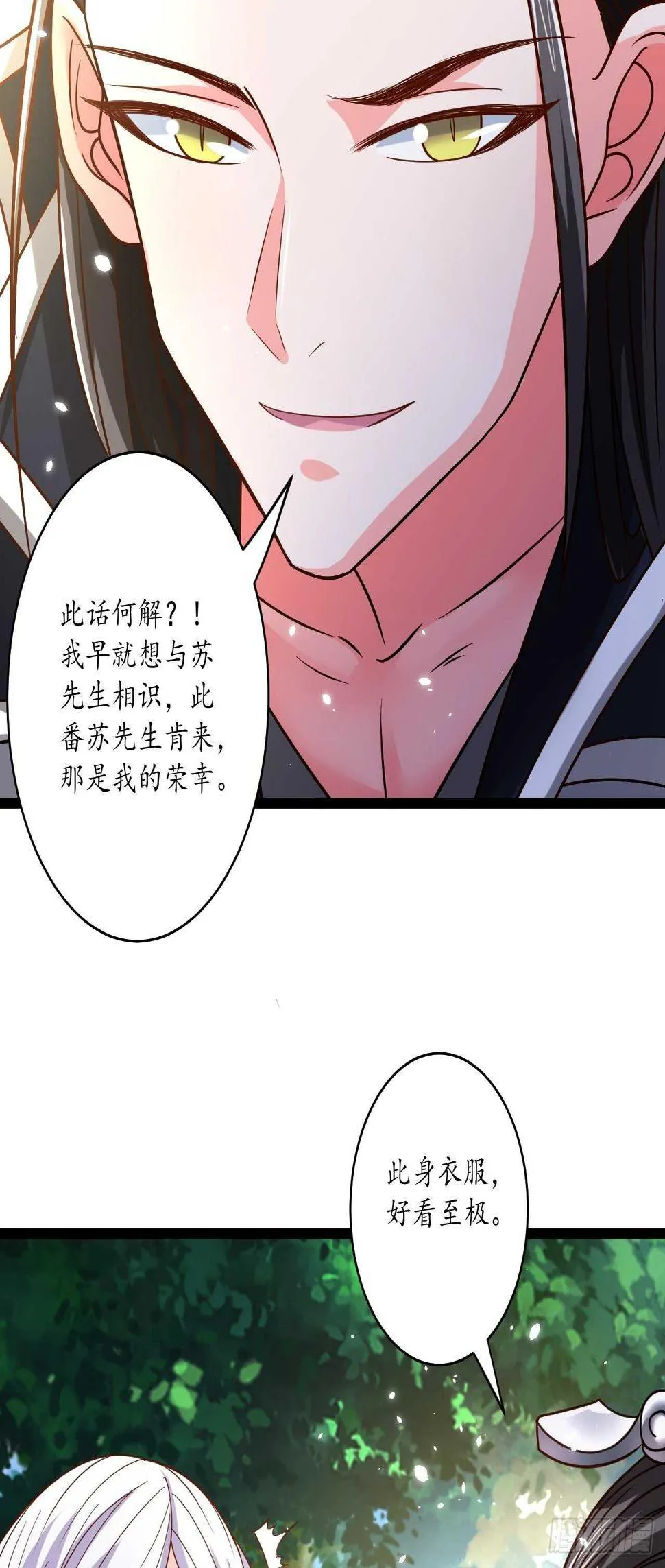 皇子裹素邪魔道 第22页