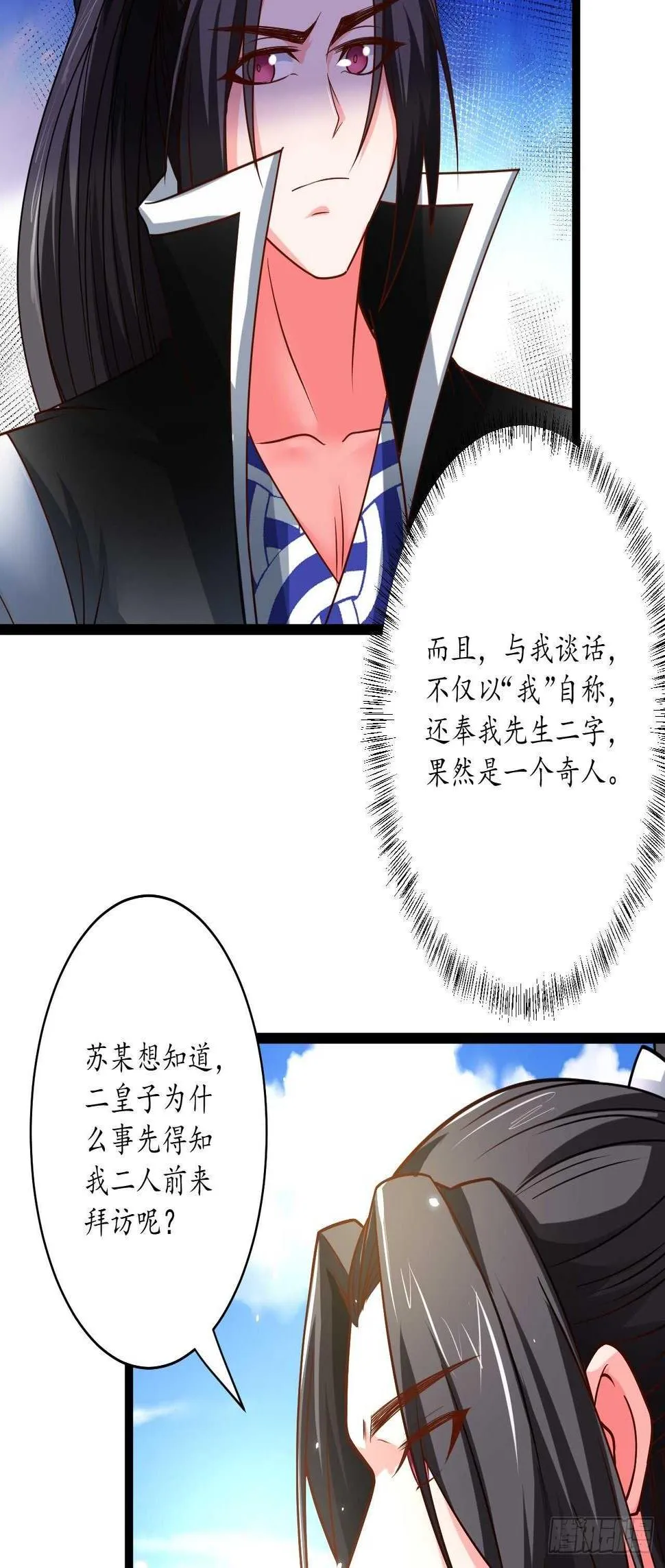 皇子裹素邪魔道 第24页