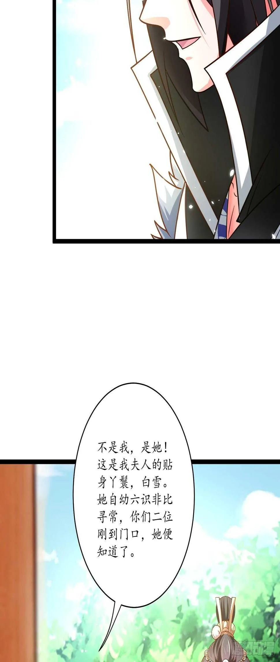 皇子裹素邪魔道 第25页