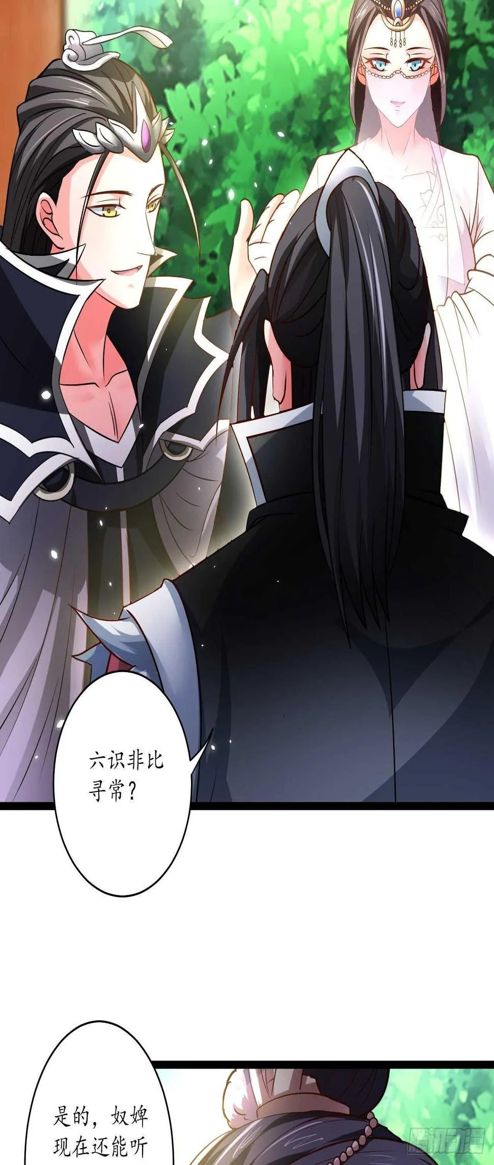 皇子裹素邪魔道 第26页