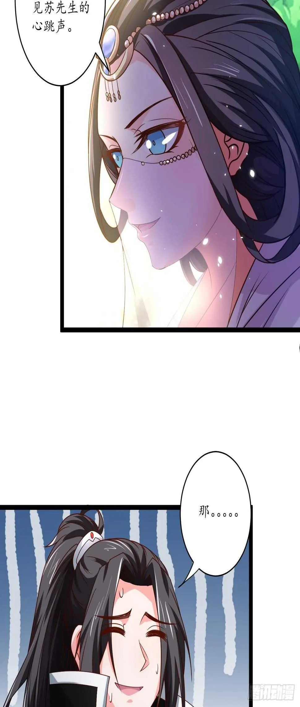 皇子裹素邪魔道 第27页