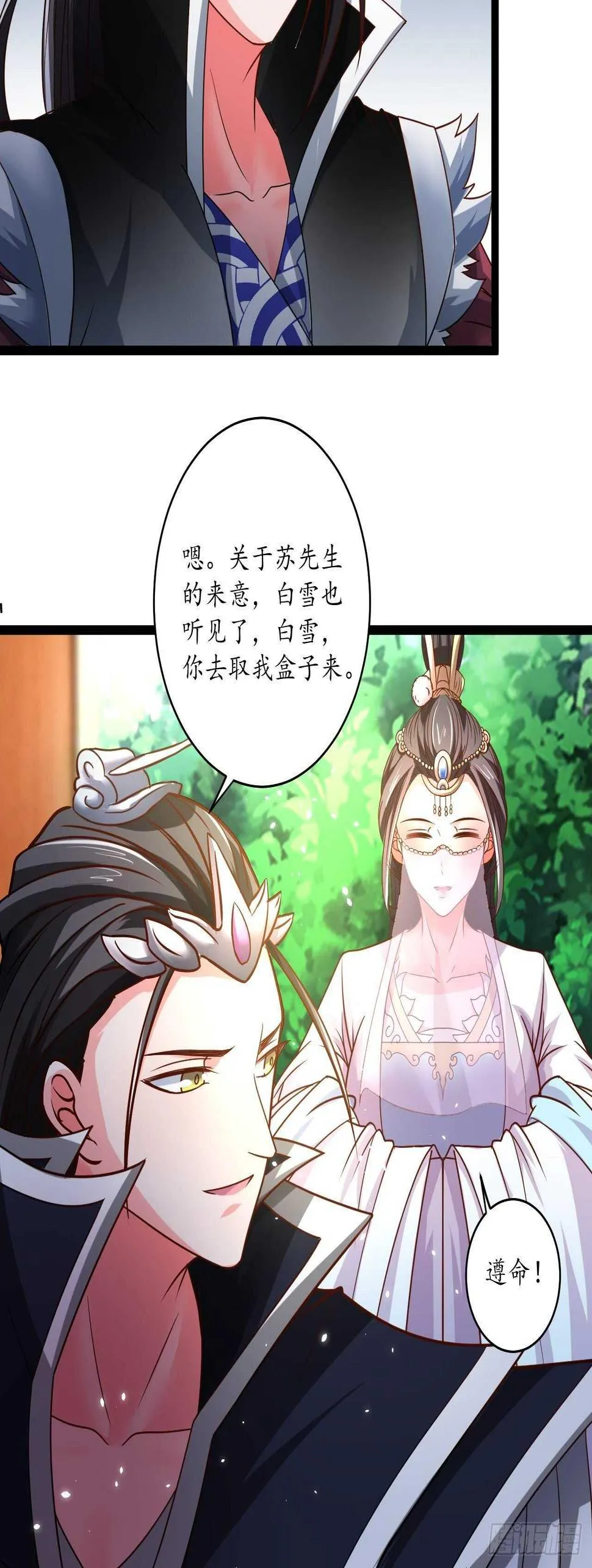 皇子裹素邪魔道 第28页