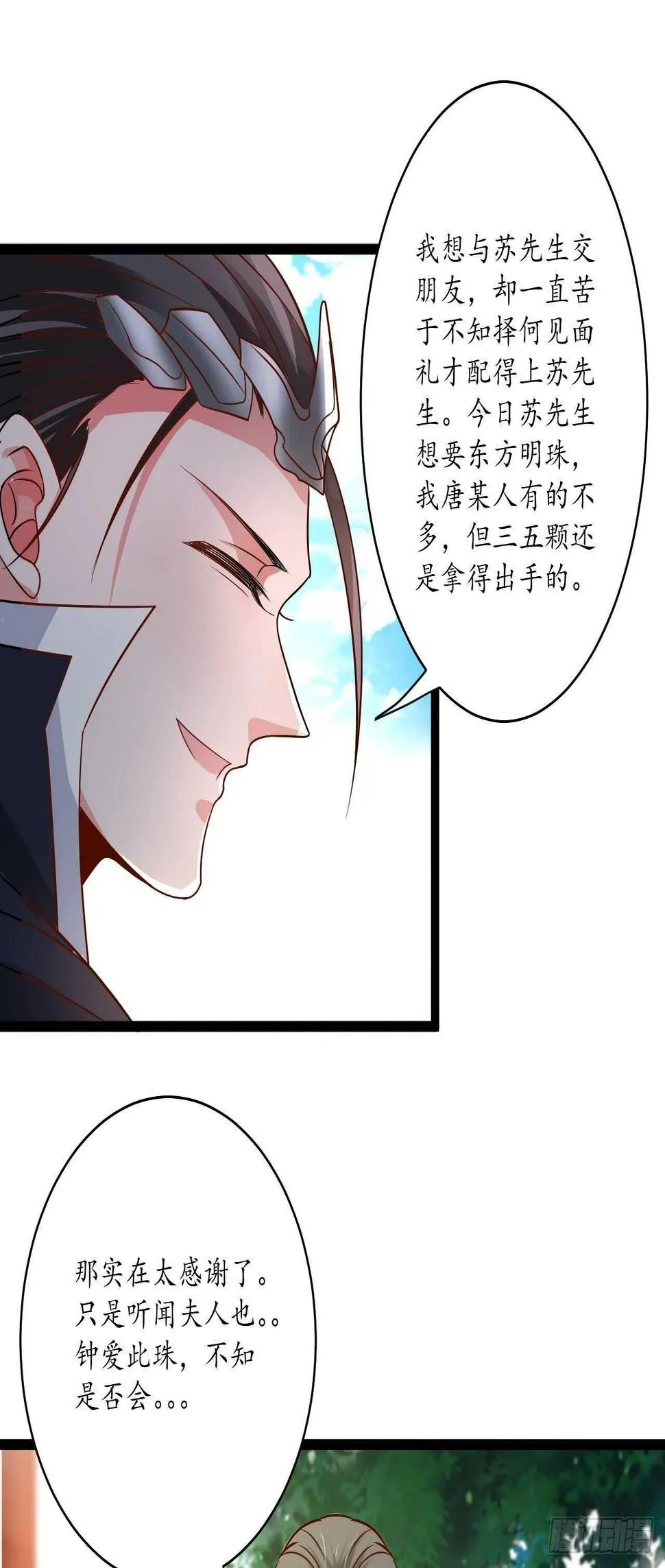 皇子裹素邪魔道 第29页