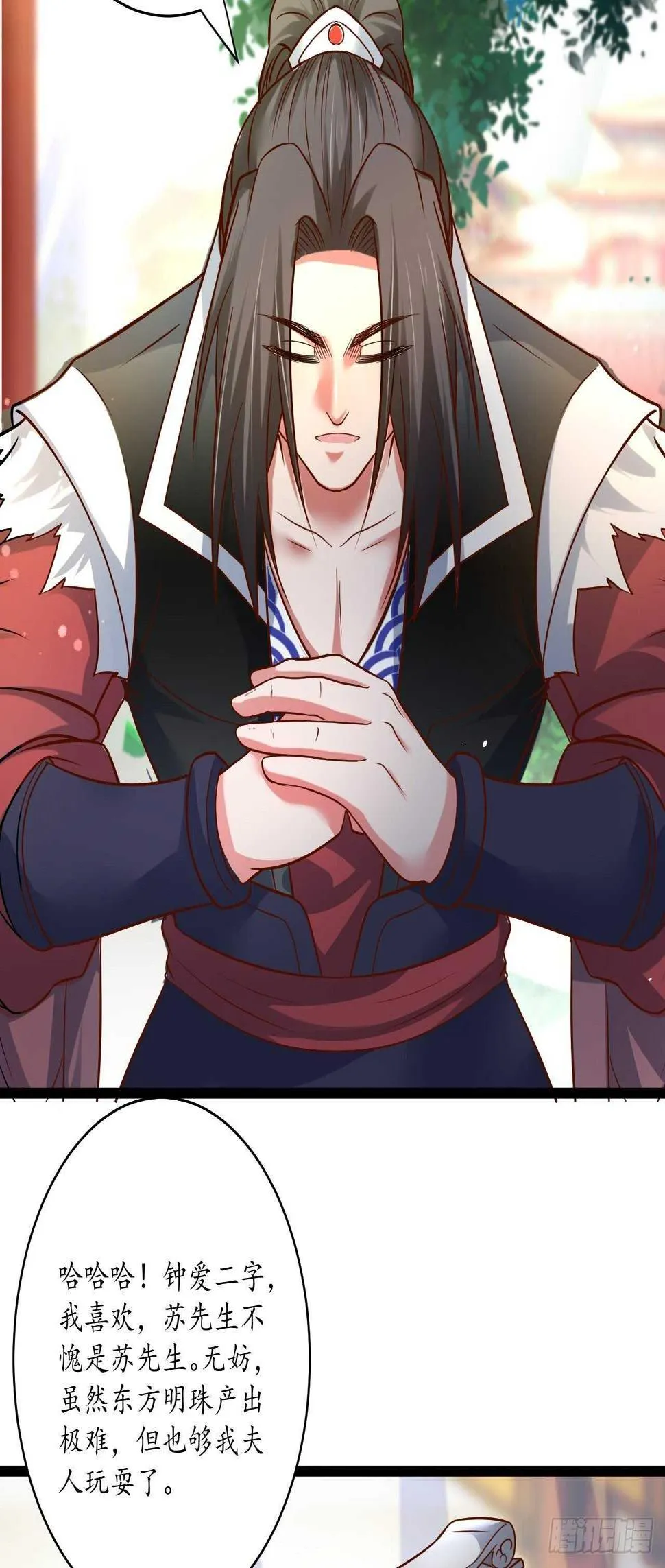 皇子裹素邪魔道 第30页