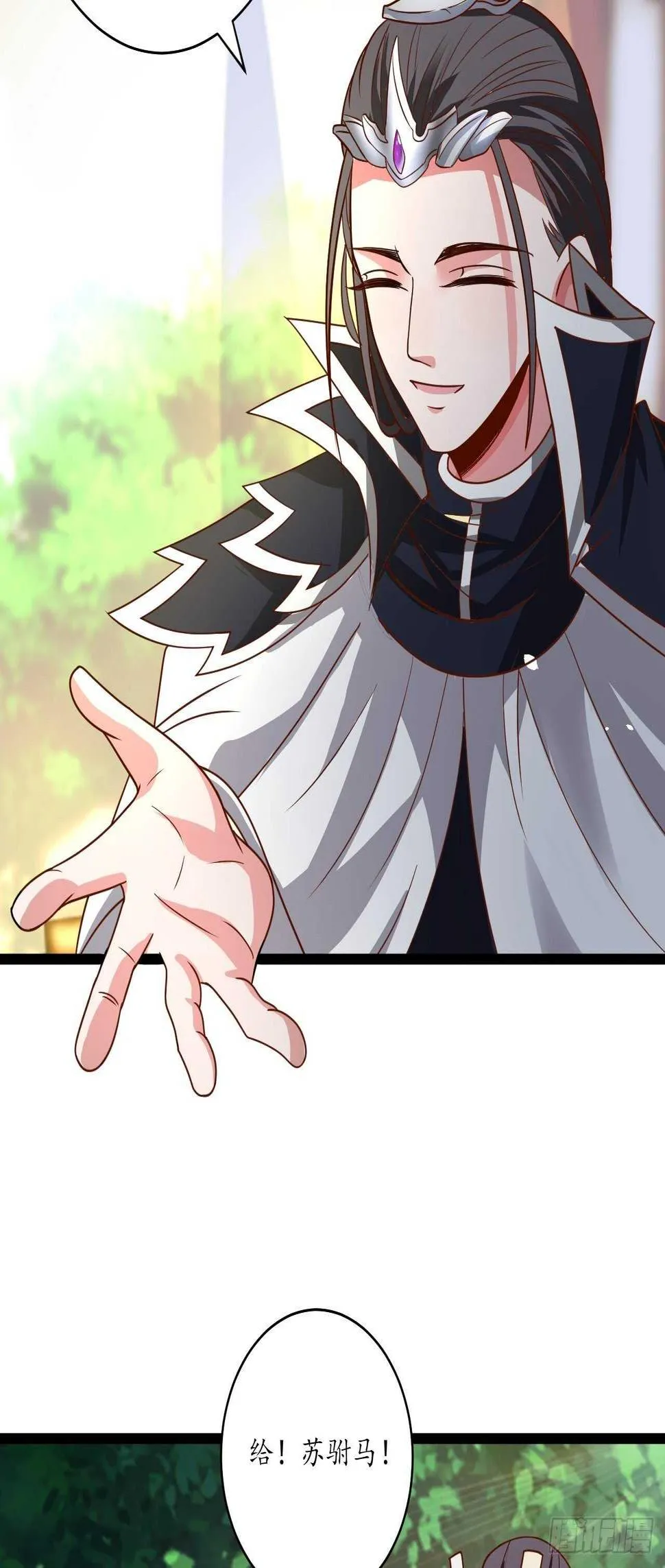 皇子裹素邪魔道 第31页