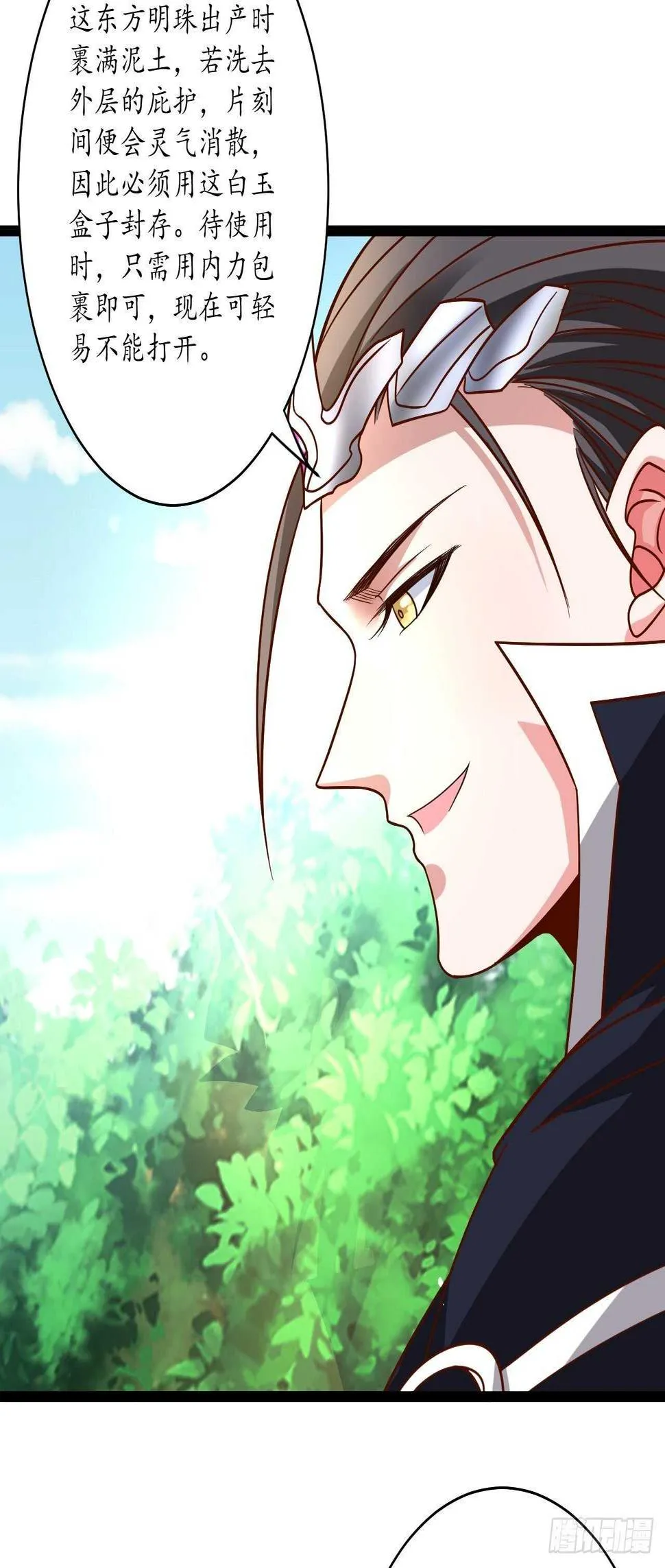 皇子裹素邪魔道 第33页